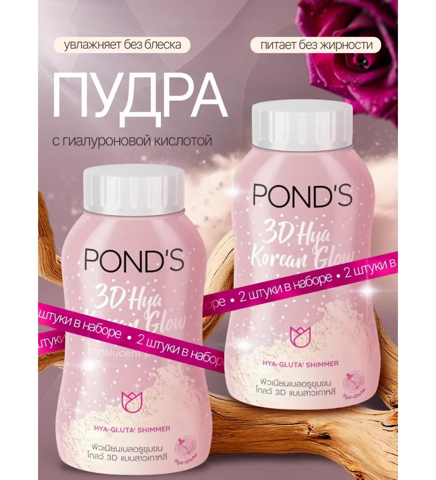 POND'S Thai powder scattered for the face 3D Glow Renaits 2 pcs - Buy Online on GoSupps.com