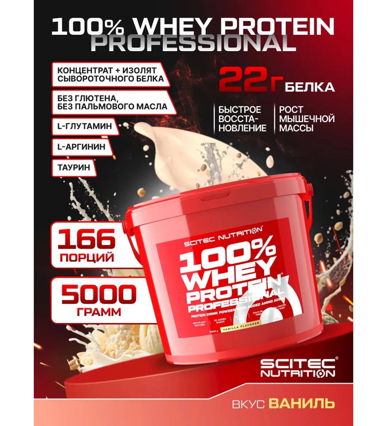Scitec Nutrition Protein 100% Whey Professional 5kg Vanil - Buy Online on GoSupps.com