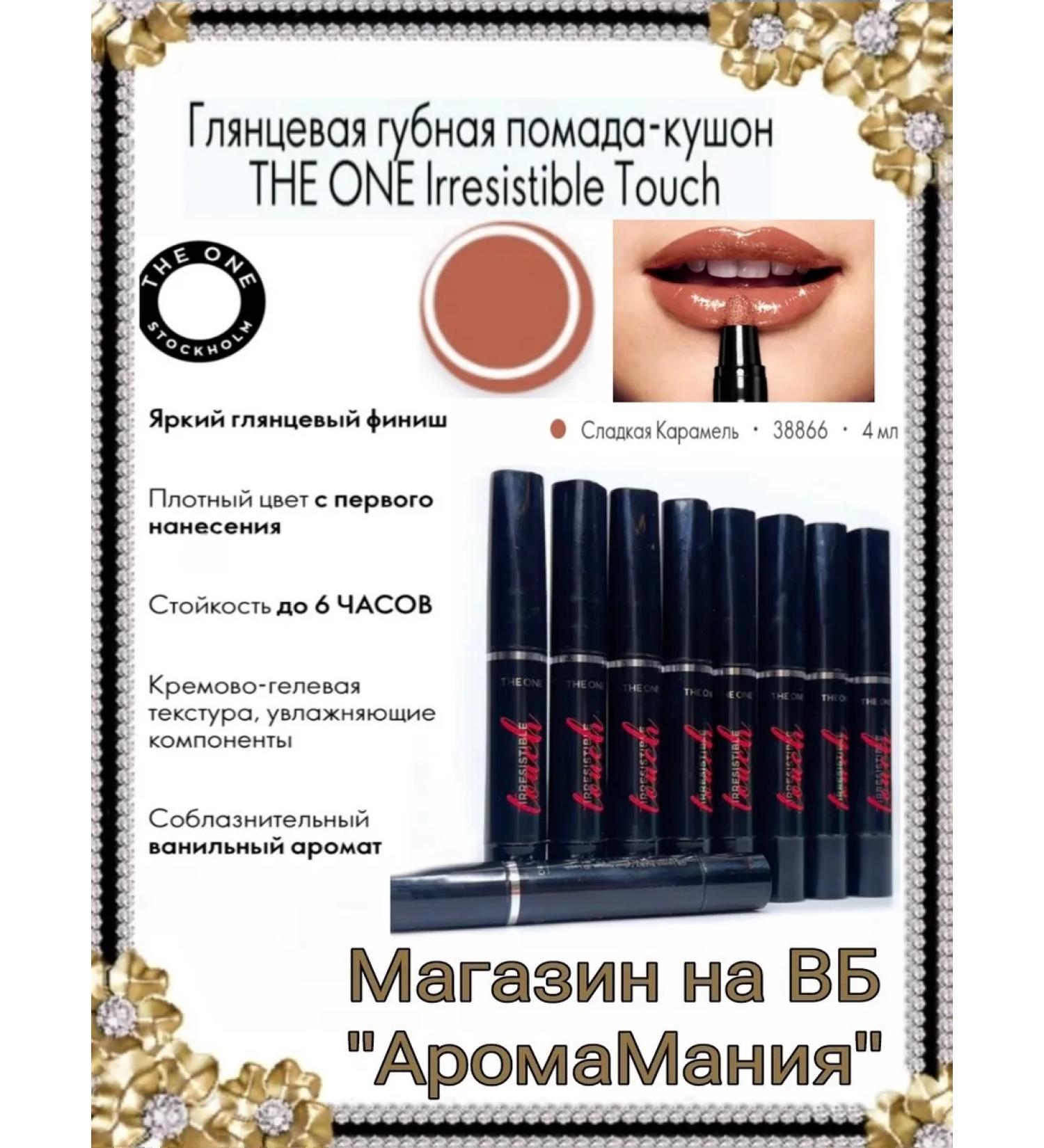 Oriflame Lipstick the Kushon The One