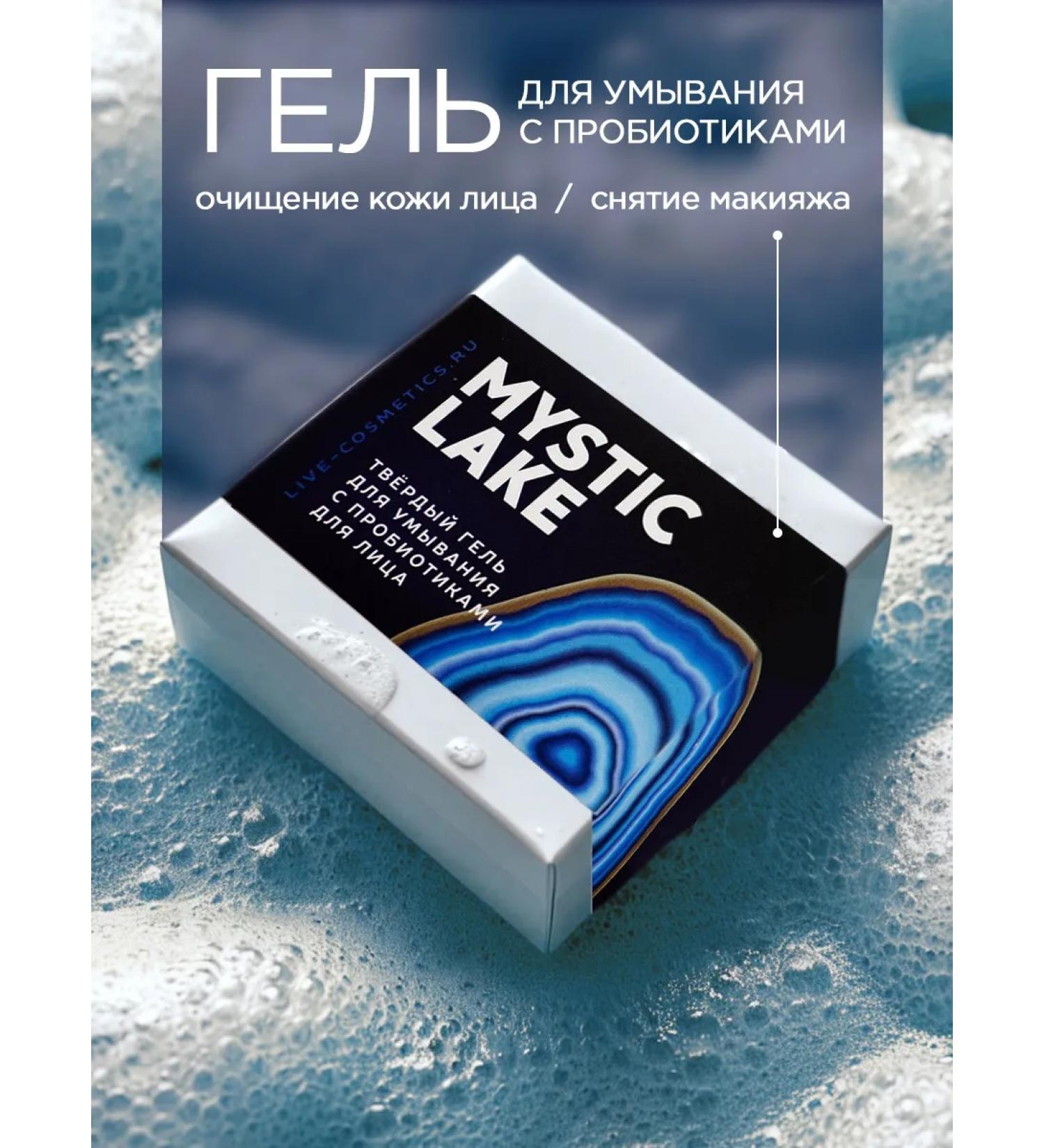 Mystic Lake Solid gel for washing with probiotics 50g - Buy Online on GoSupps.com