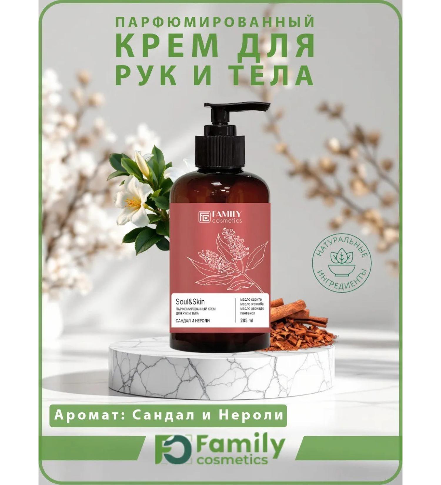 Family Cosmetics Perfumed hand cream sandalwood and neroli 285 ml