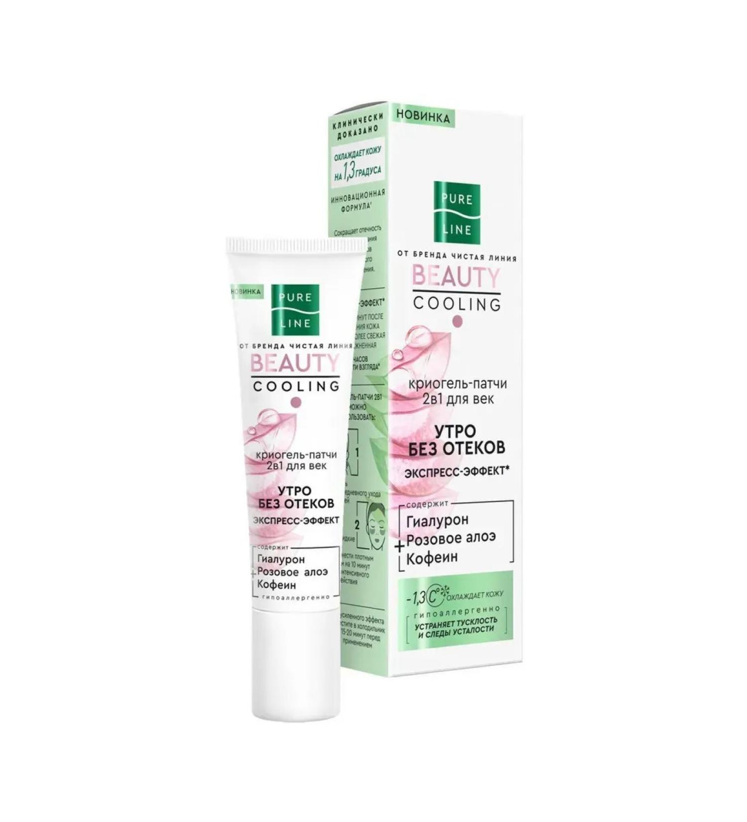 Clean line Cream-Crio Gel-Patchi2 in 1 for the eyelid - Buy Online on GoSupps.com
