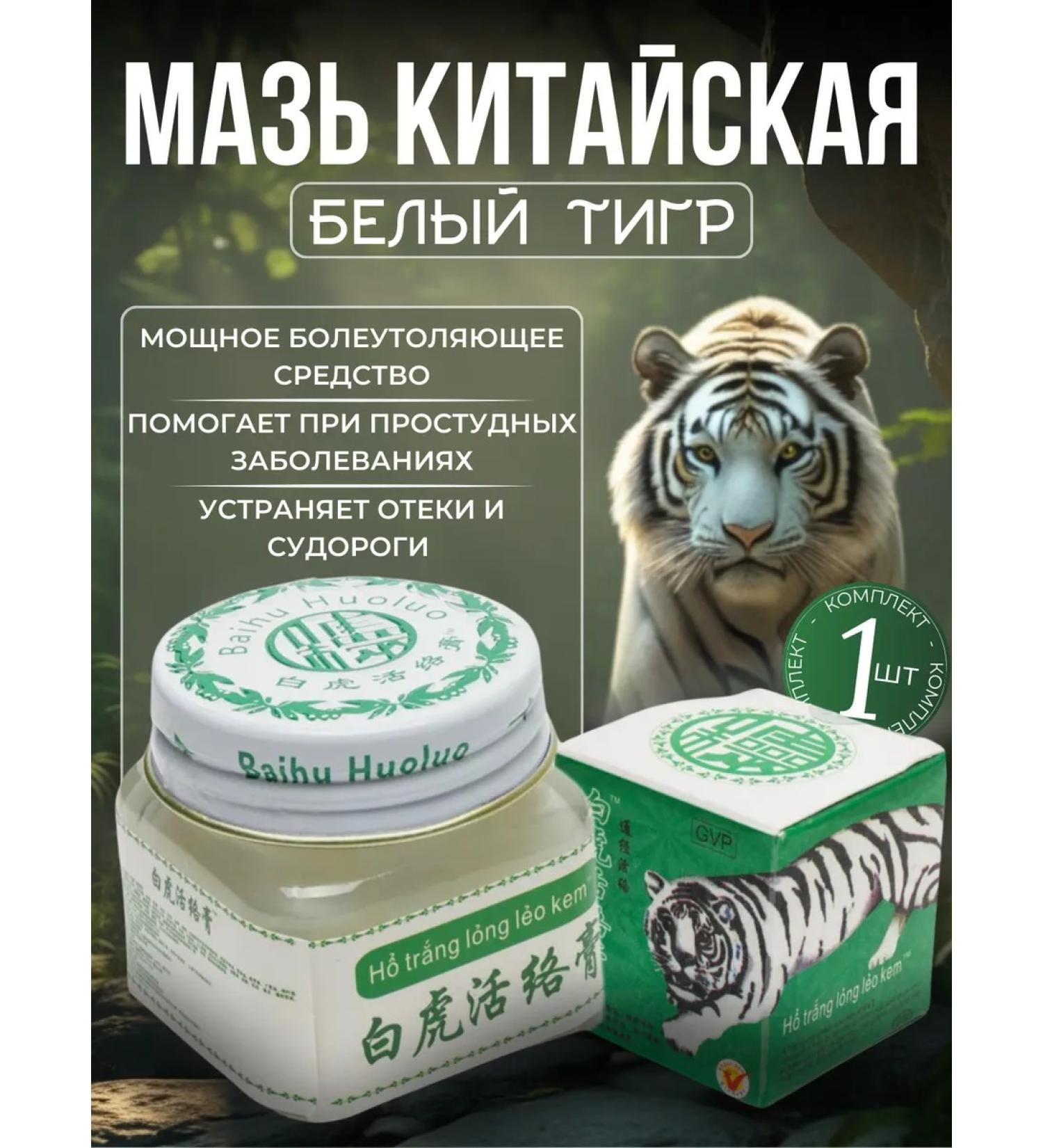 White tiger analgesic ointment balm - Buy Online on GoSupps.com