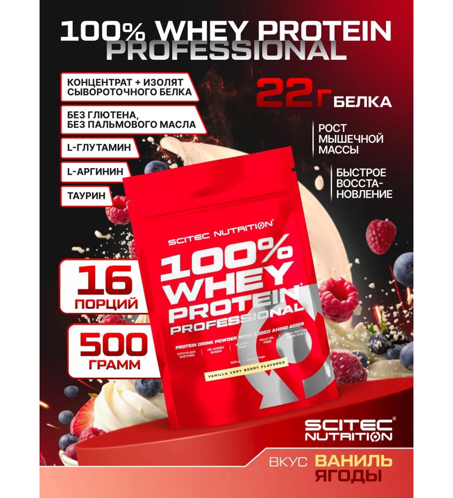 Scitec Nutrition Protein 100% Whey Professional 500g Vanil-Yagoda - Buy Online on GoSupps.com