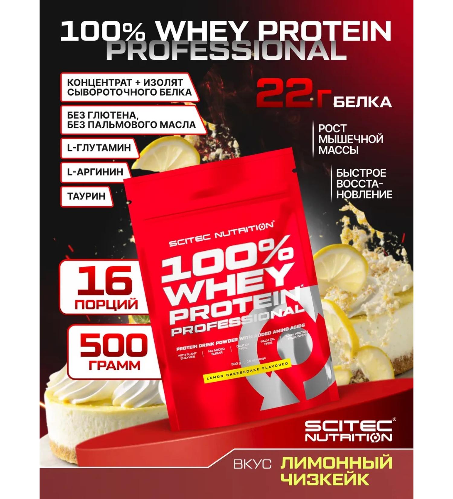 Scitec Nutrition Protein 100% Whey Professional 500 g Lemon cheesecake - Buy Online on GoSupps.com
