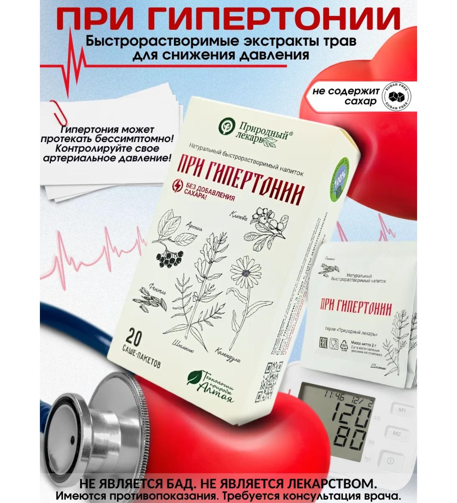 Fitokom Altai With hypertension extracts are rapidly - Buy Online on GoSupps.com