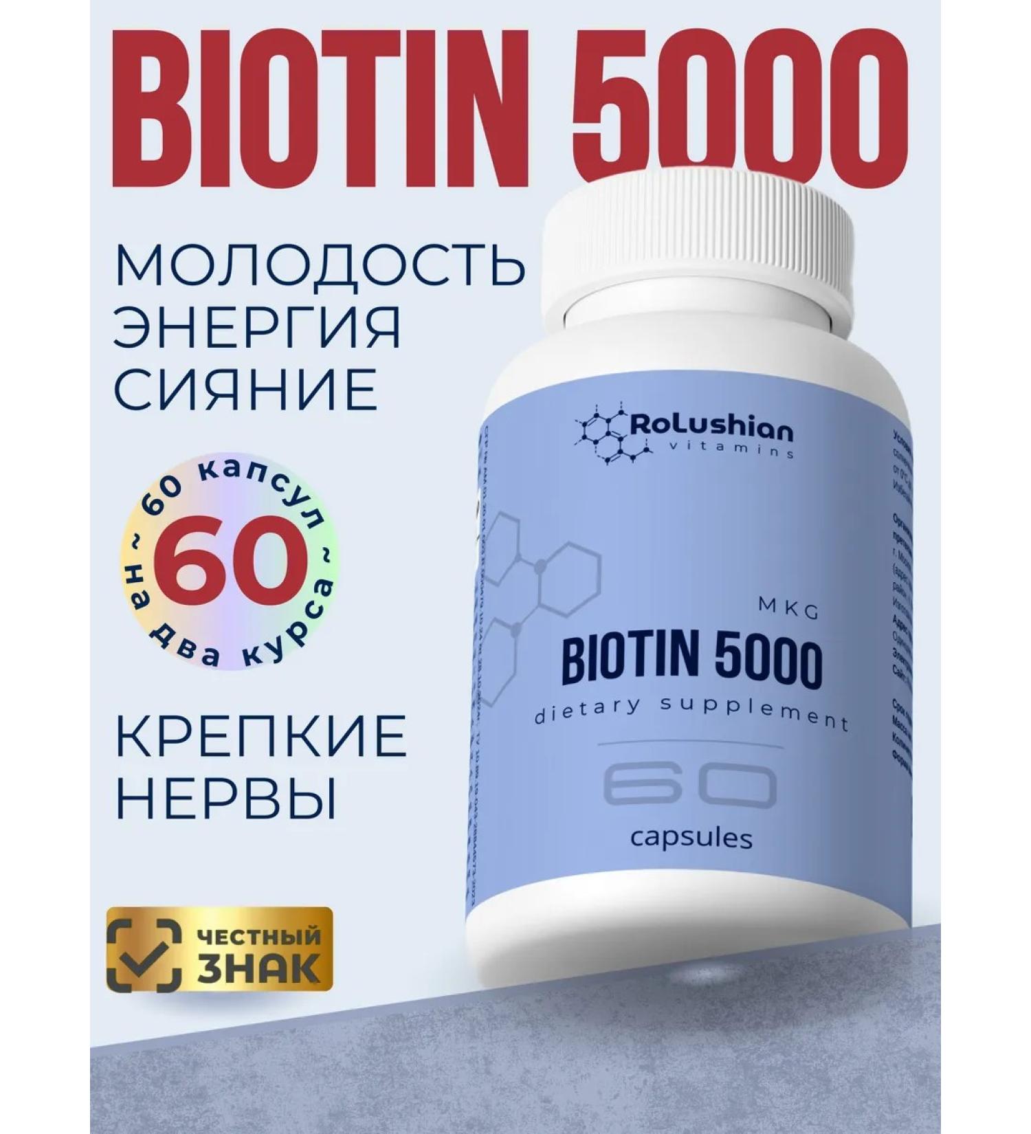 RoLushian BIOTIN 5000 Vitamins for hair nails and skin - Buy Online on GoSupps.com