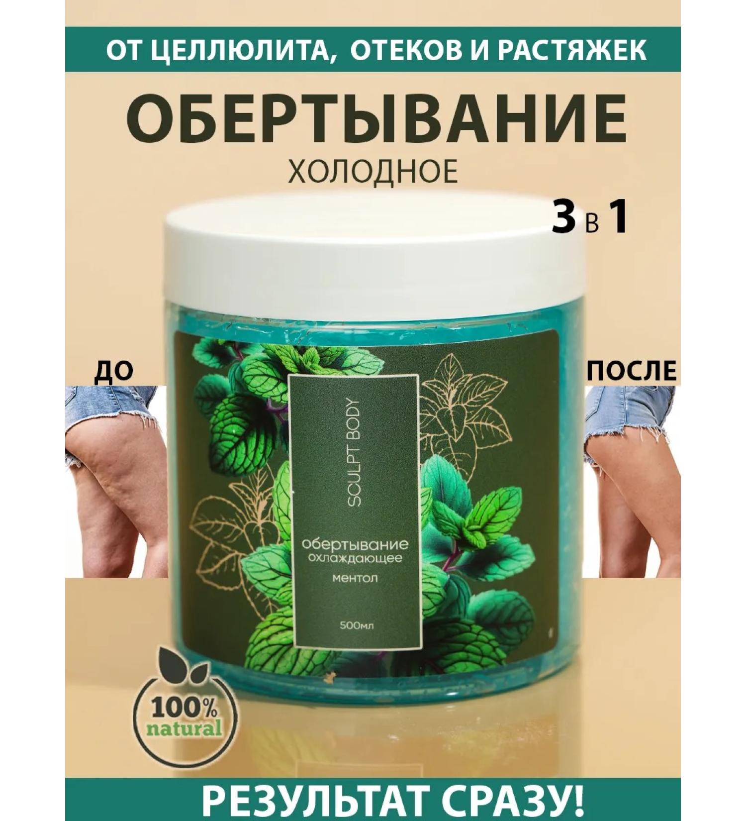 Cold anti -cellulite wrap for the body menthol - Buy Online on GoSupps.com