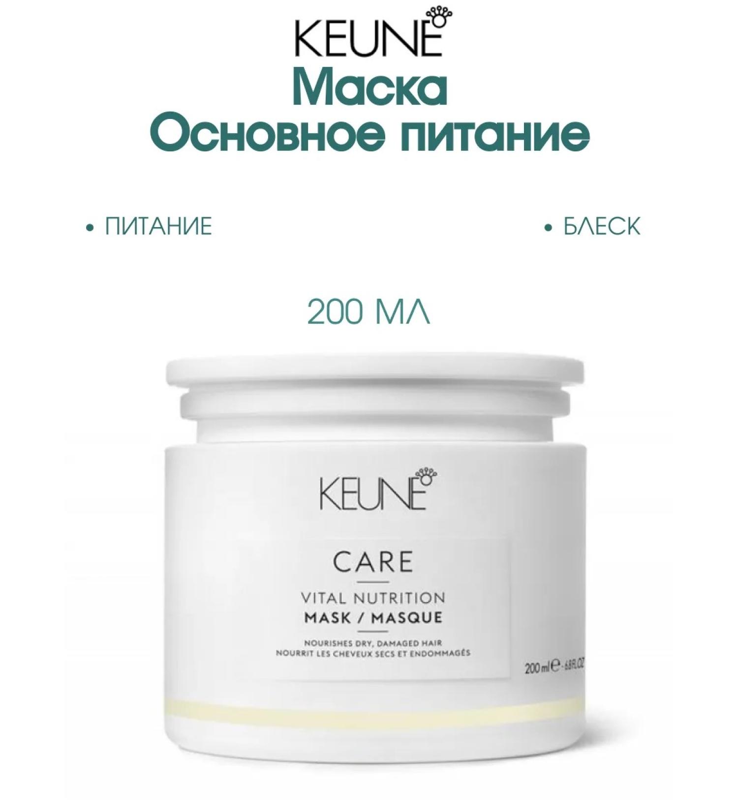 KEUNE Mask Basic power supply to Vital Nutrition 200 ml - Buy Online on GoSupps.com