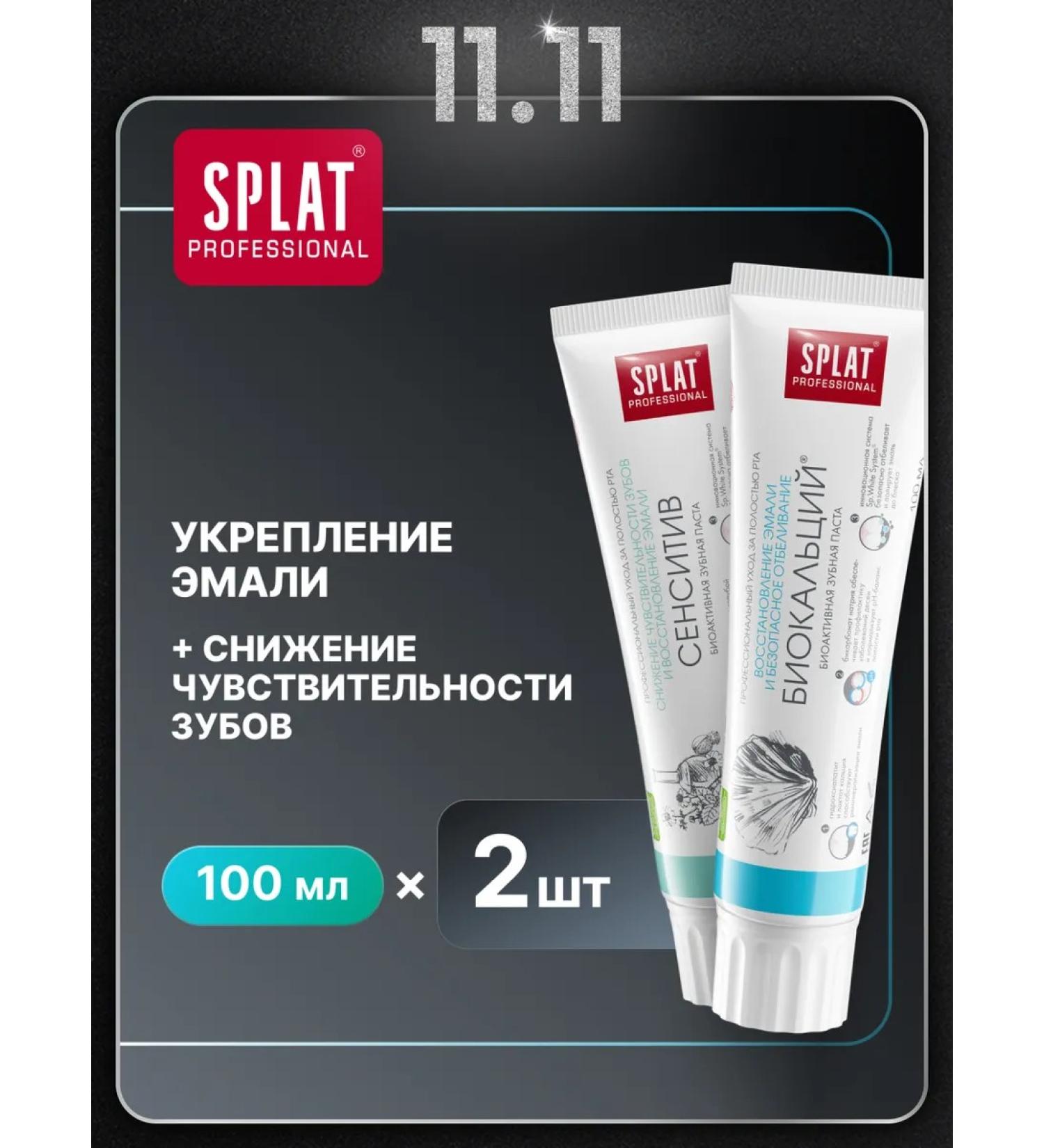 SPLAT Biocalcium toothpaste and sensitive 2pcs - Buy Online on GoSupps.com