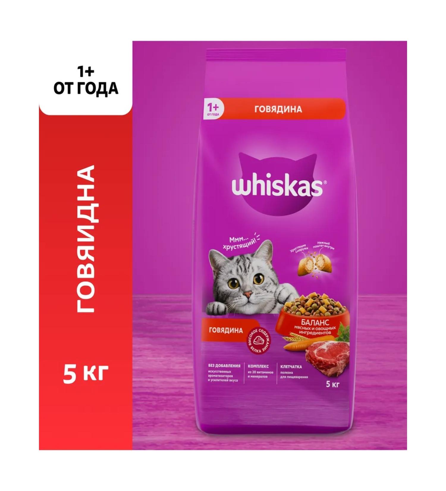WHISKAS Dry food for cats beef 5kg - Buy Online on GoSupps.com