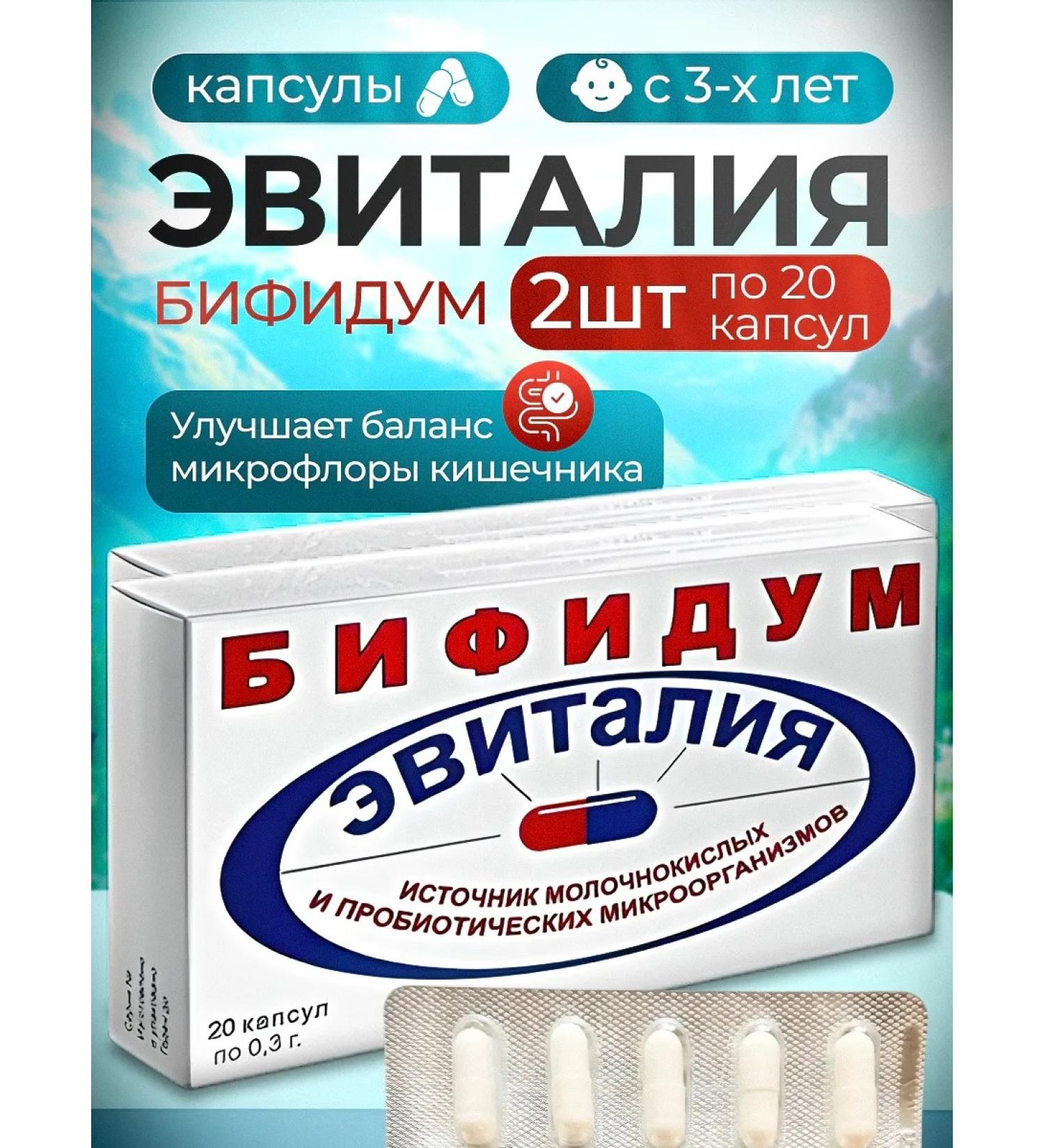 Honey and Jam Bifidum Evitaly for balance microflora 2 pcs. 20 caps - Buy Online on GoSupps.com