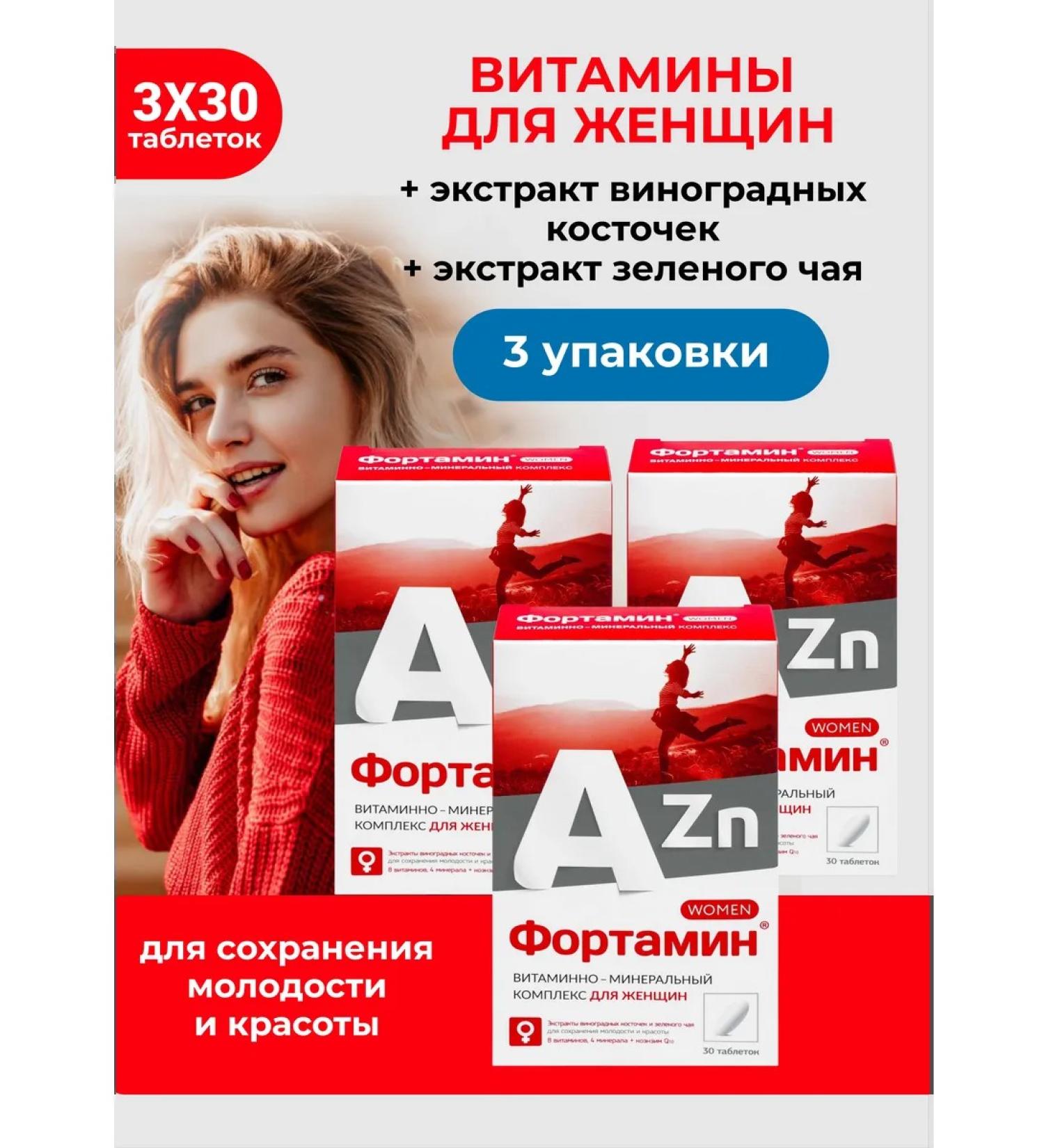 WTF Fortamin vitamins for women 3 packages - Buy Online on GoSupps.com