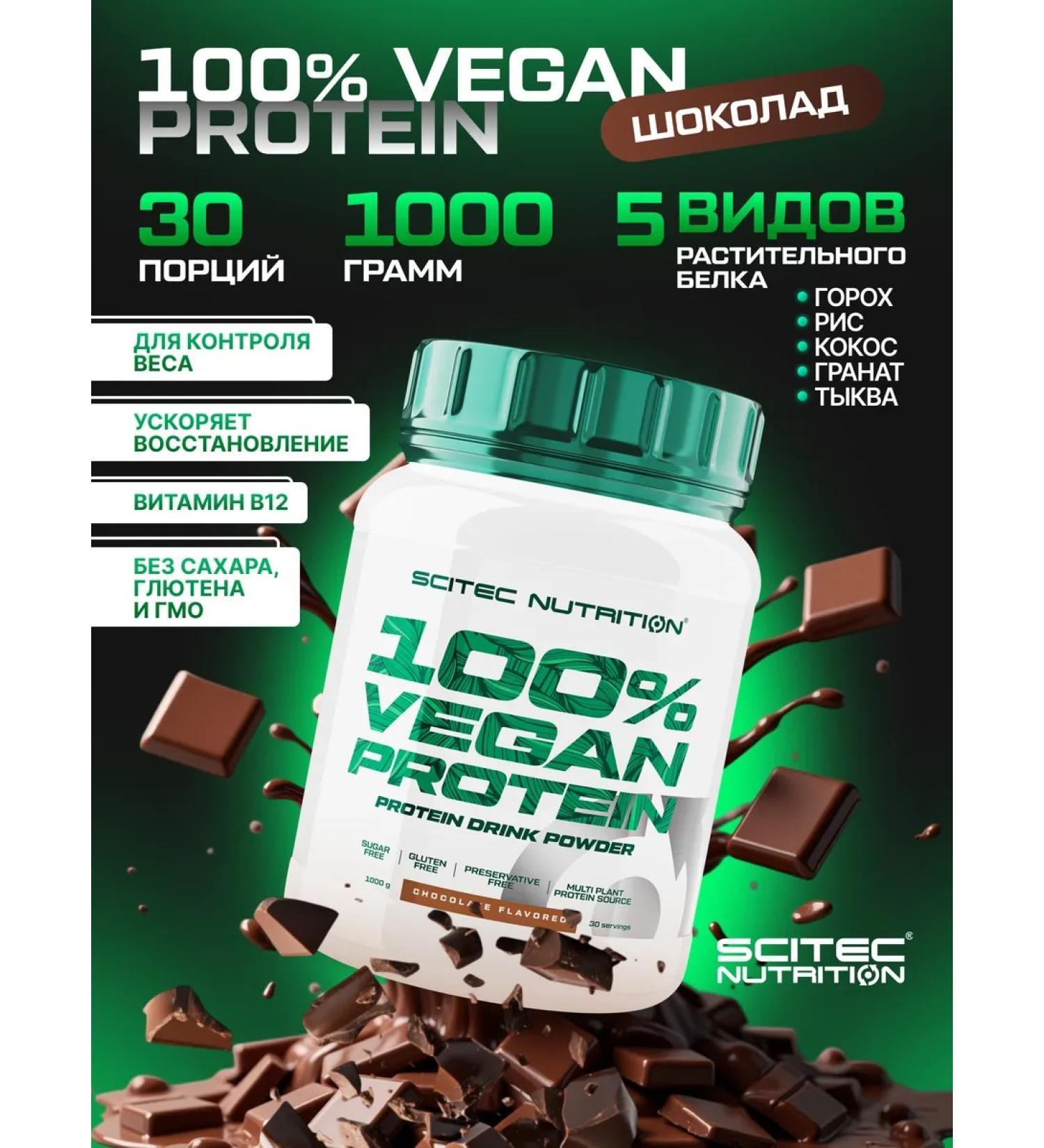 Scitec Nutrition Vegansky protein 100% Vegan Protein 1kg Chocolate - Buy Online on GoSupps.com
