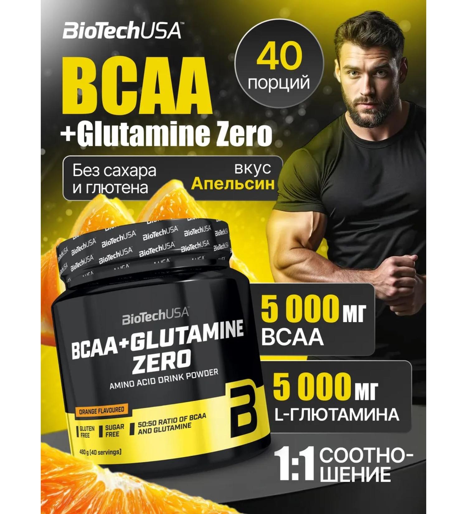 BioTechUSA BCAA + Glutamine Zero 480 amino acids. Orange - Buy Online on GoSupps.com