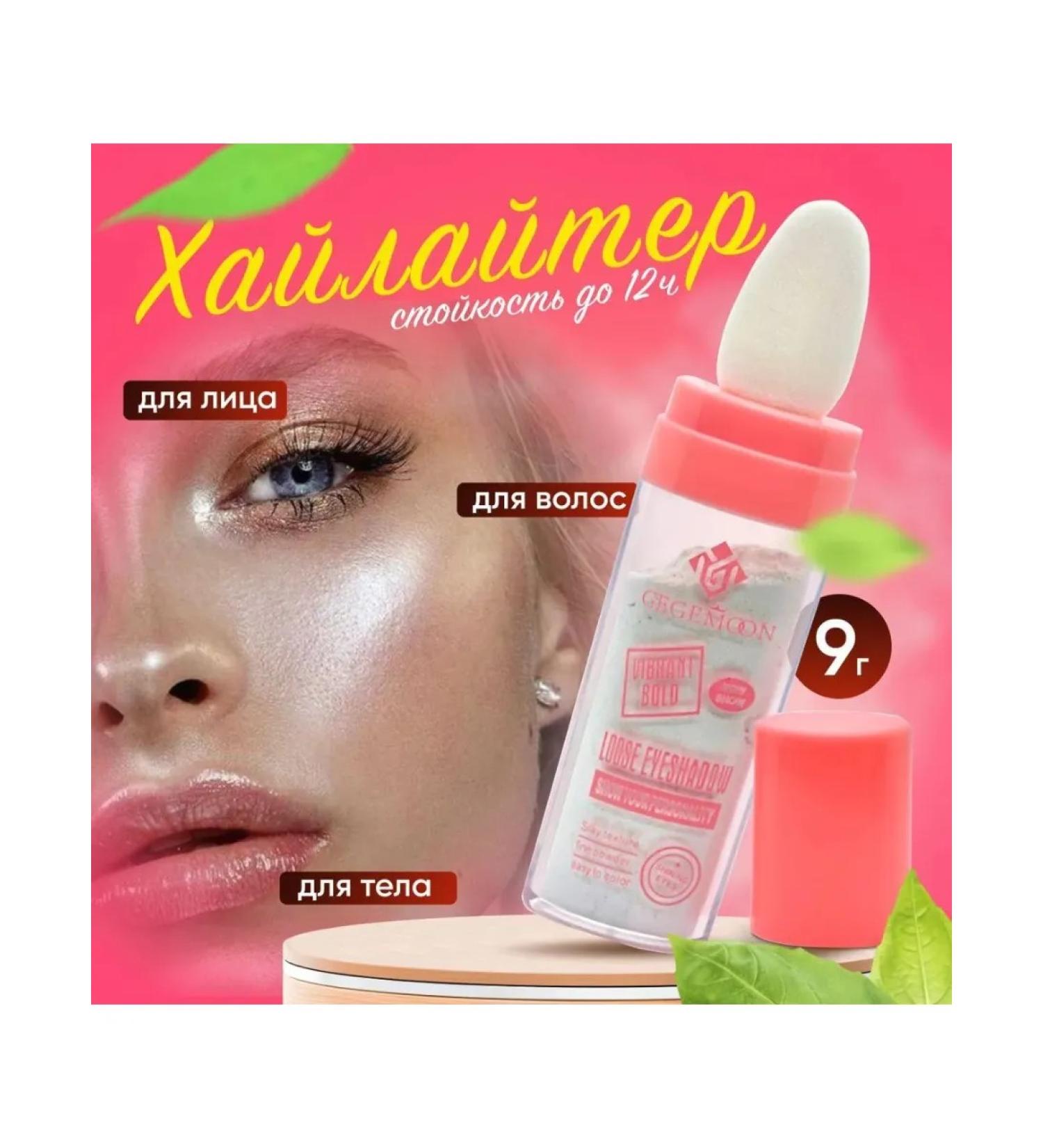 Gegemoon Highlighter dry with sparkles crumbly - Buy Online on GoSupps.com