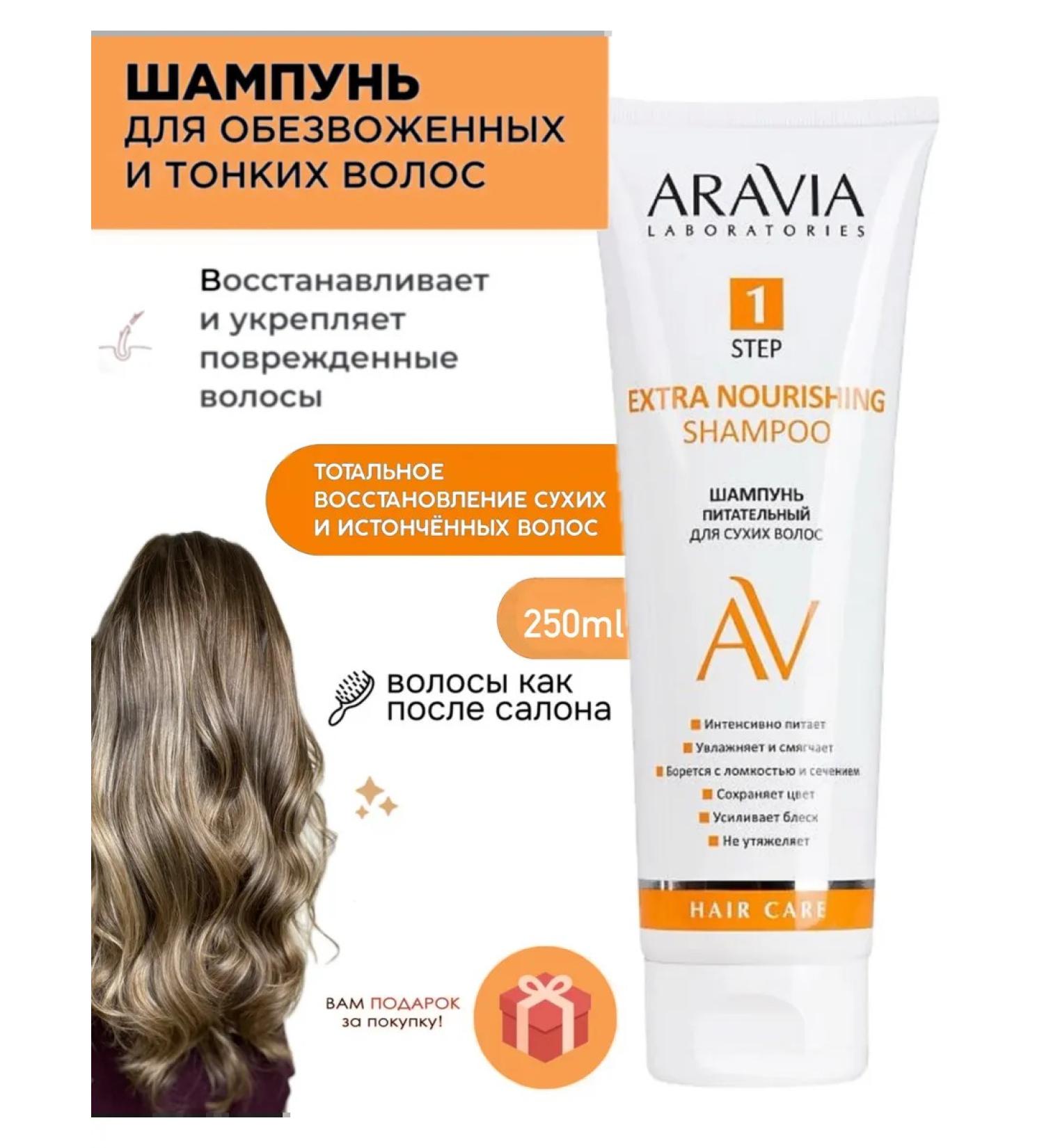 ARAVIA Shampoo for dry hair - Buy Online on GoSupps.com