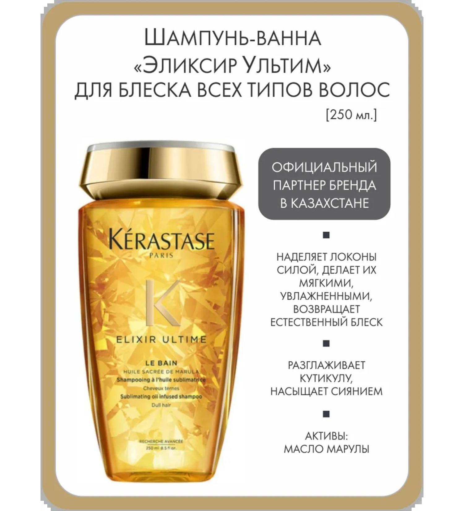 Kerastase Elixir ultim shampoo-vannna for brilliance of all hair types