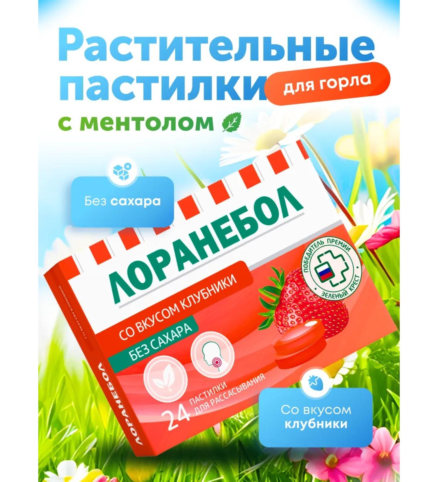 Loranebol Loofing lapls without sugar 24 pcs strawberries - Buy Online on GoSupps.com