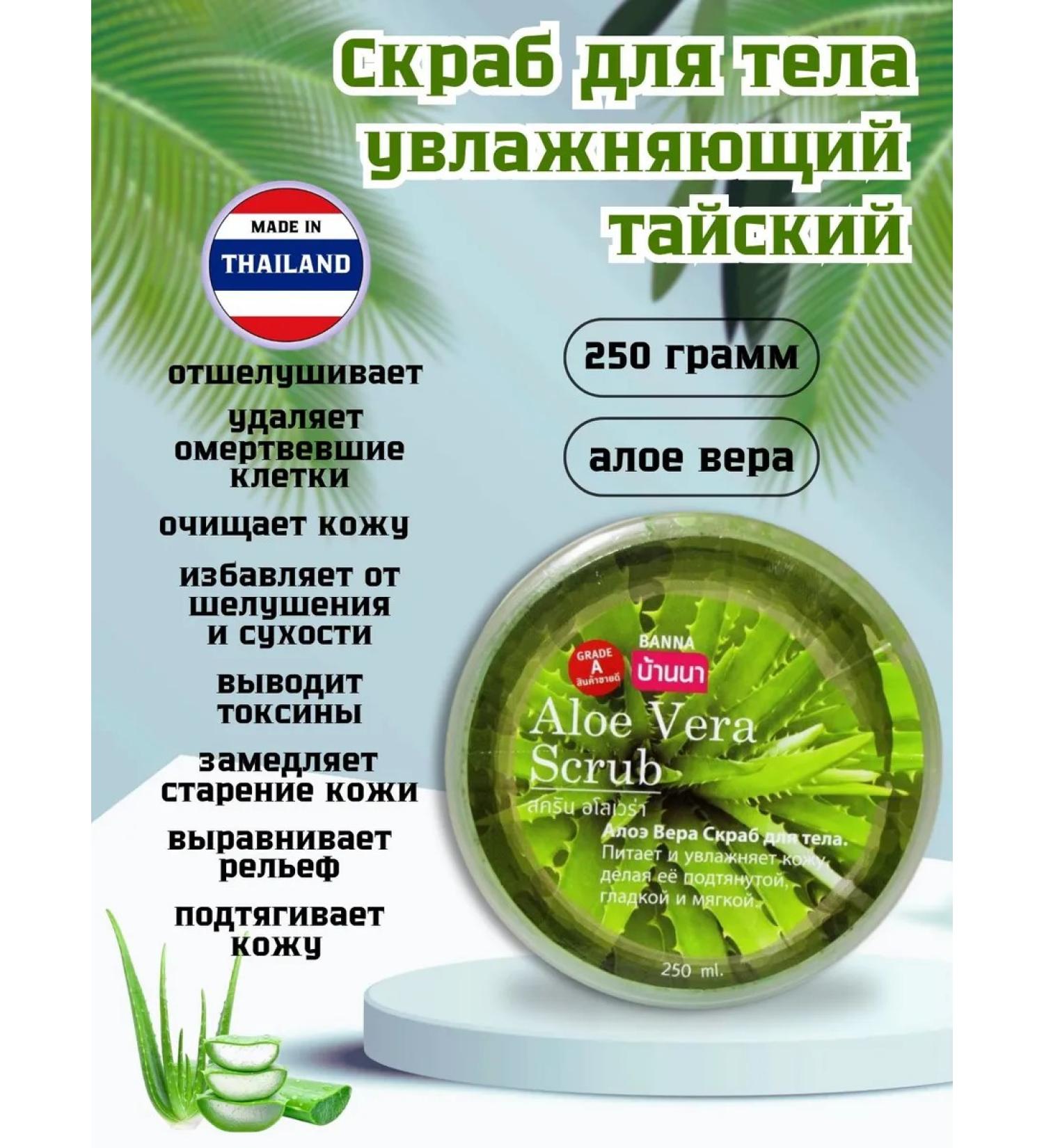 Banna Thai body scrub moisturizing from dry vera - Buy Online on GoSupps.com