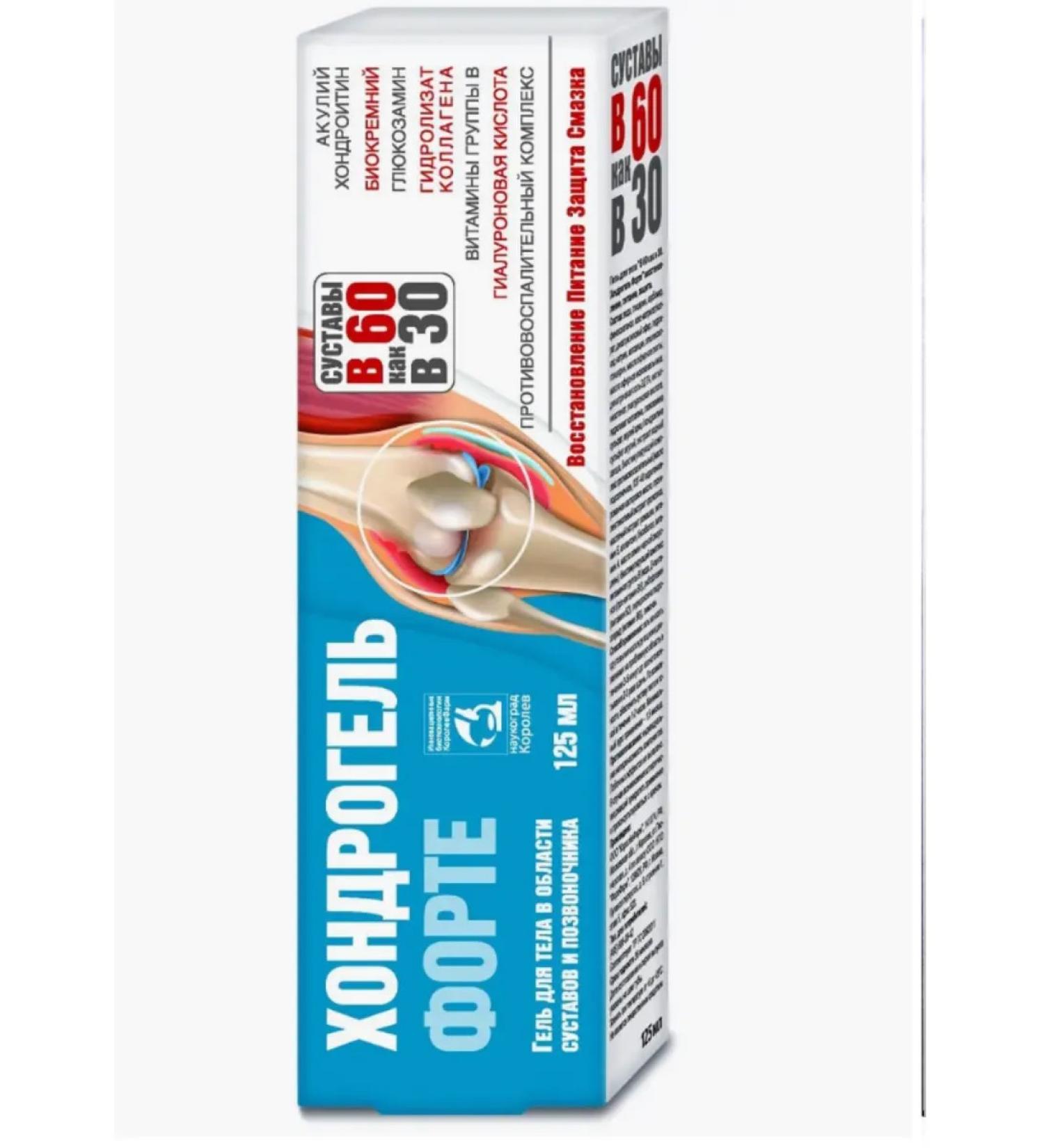 Home medicine cabinet Hondrogel Forte 125 ml - Buy Online on GoSupps.com