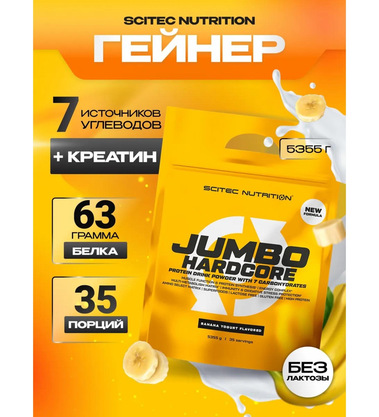 Scitec Nutrition Gainer Jumbo Hardcore 5355 g banana yogurt - Buy Online on GoSupps.com