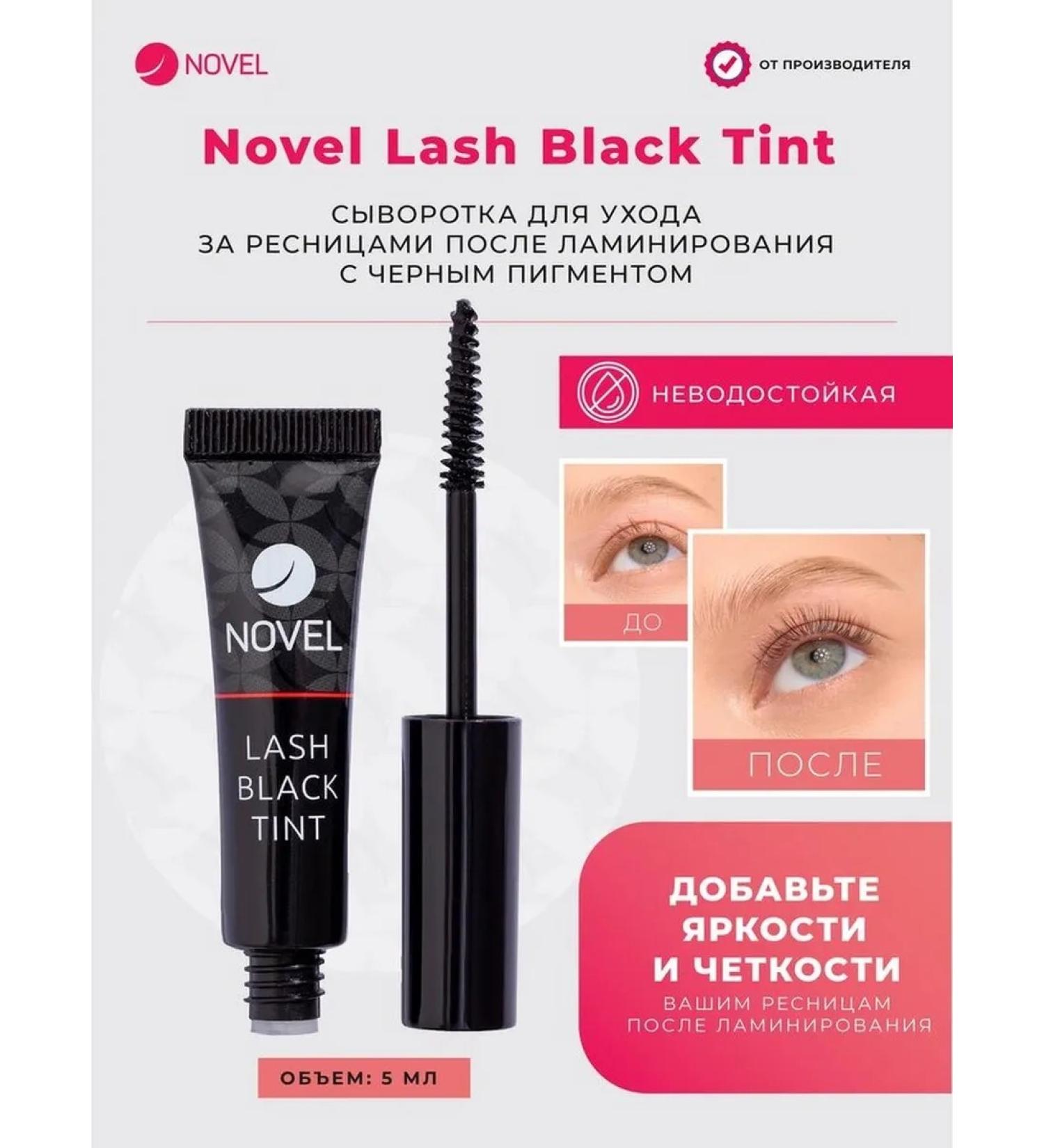 NOVEL Currents for eyelashes after lamination Black Tint 5ml - Buy Online on GoSupps.com