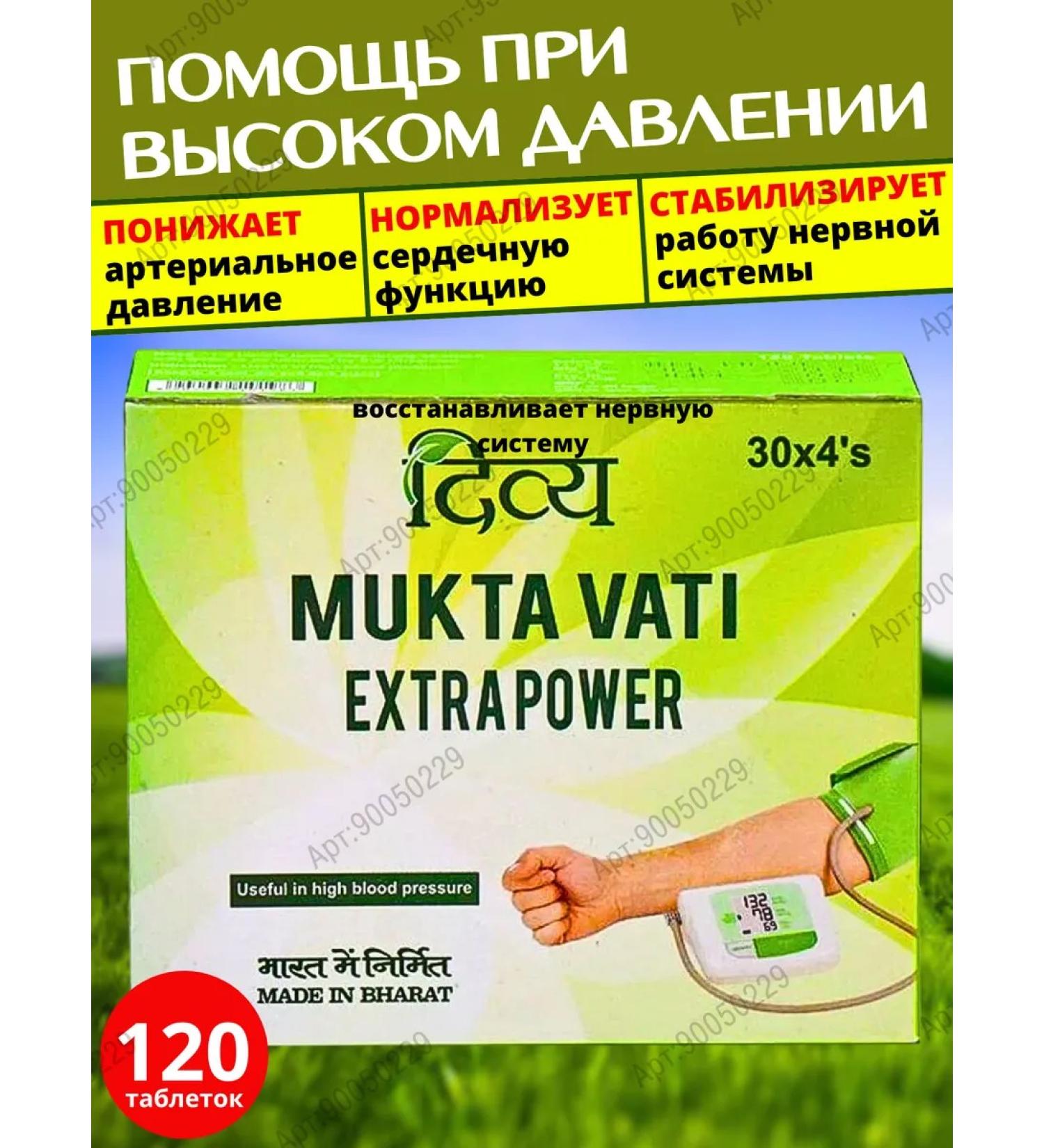 divya Vati mukta - from hypertension 120 tab - Buy Online on GoSupps.com