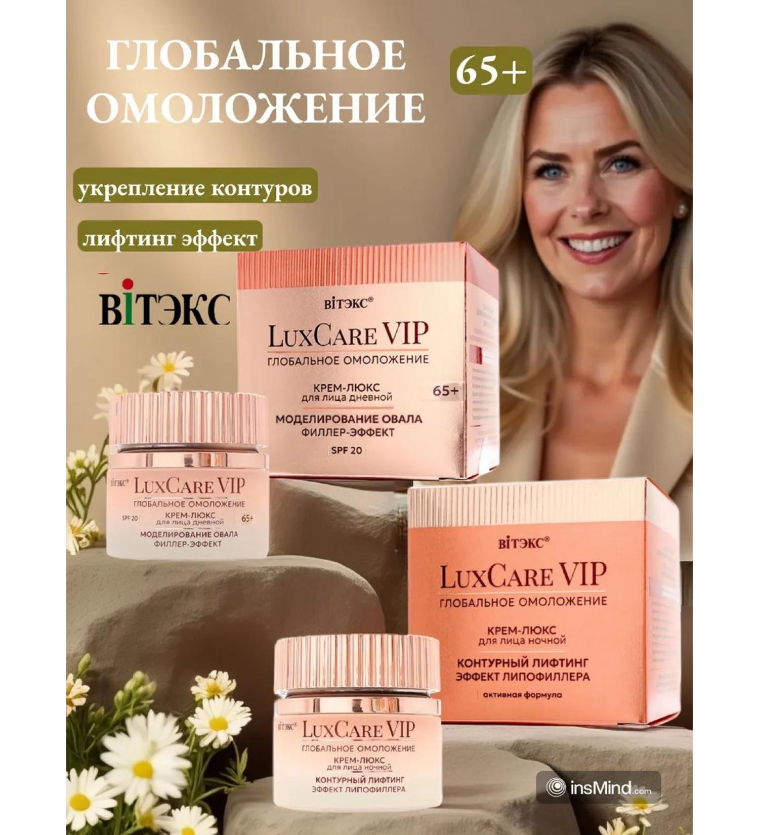 Vitex Creams set 65+ luxcare vip global rejuvenation