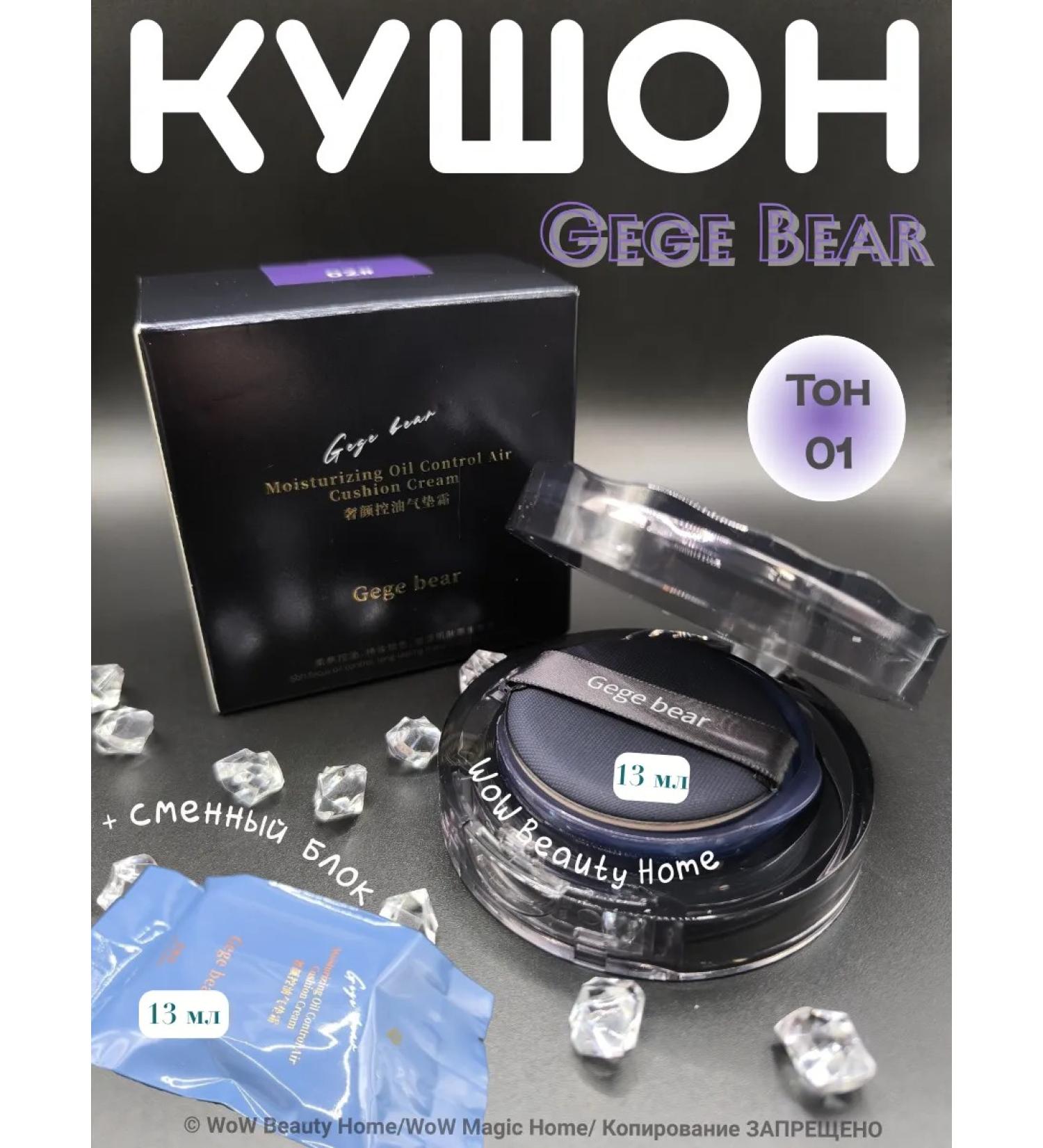 Gege bear Tonal Cream Oil Control 01 Facial Cream - Buy Online on GoSupps.com
