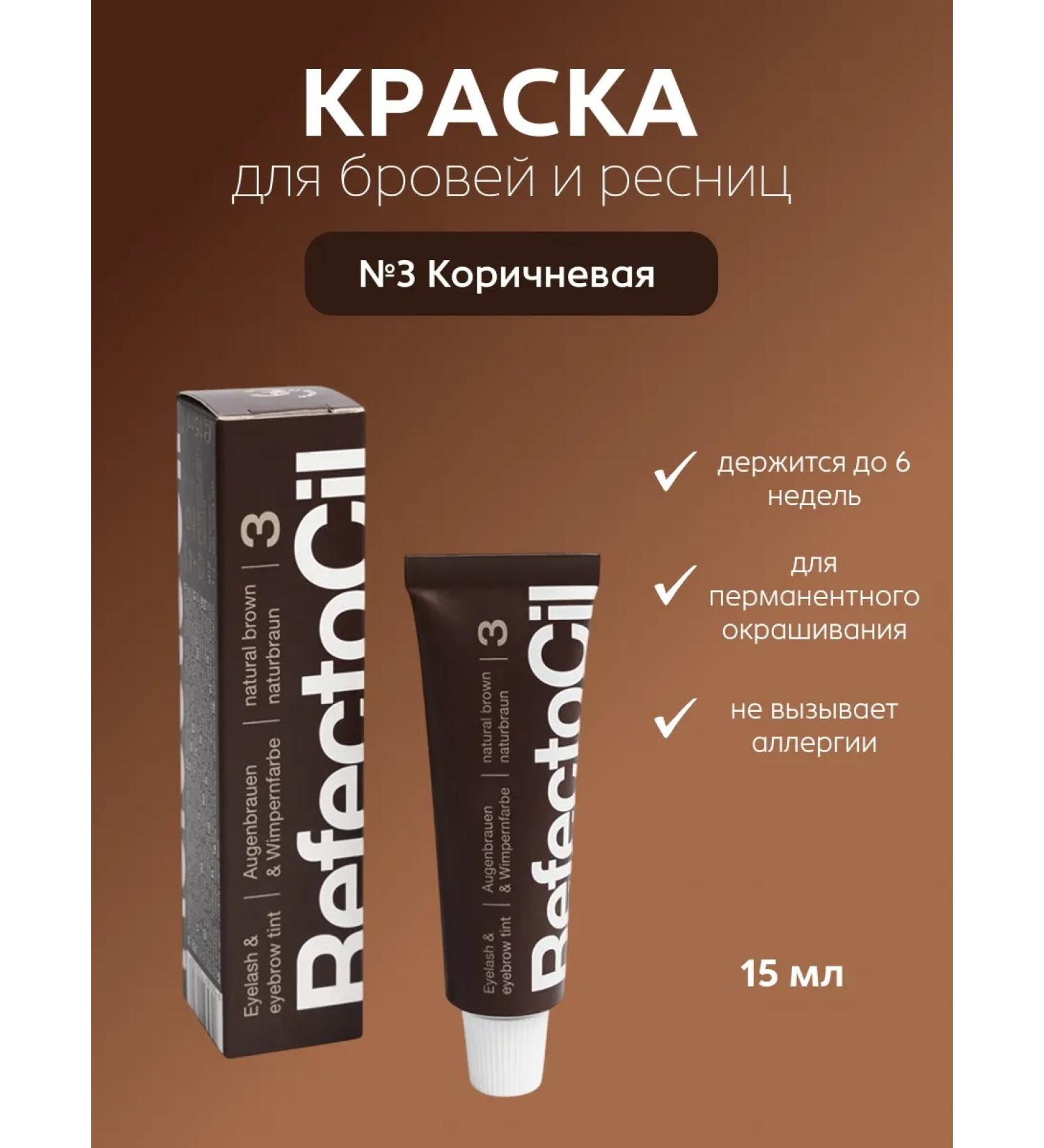 RefectoCil Brown eyebrow and eyelash paint No. 3