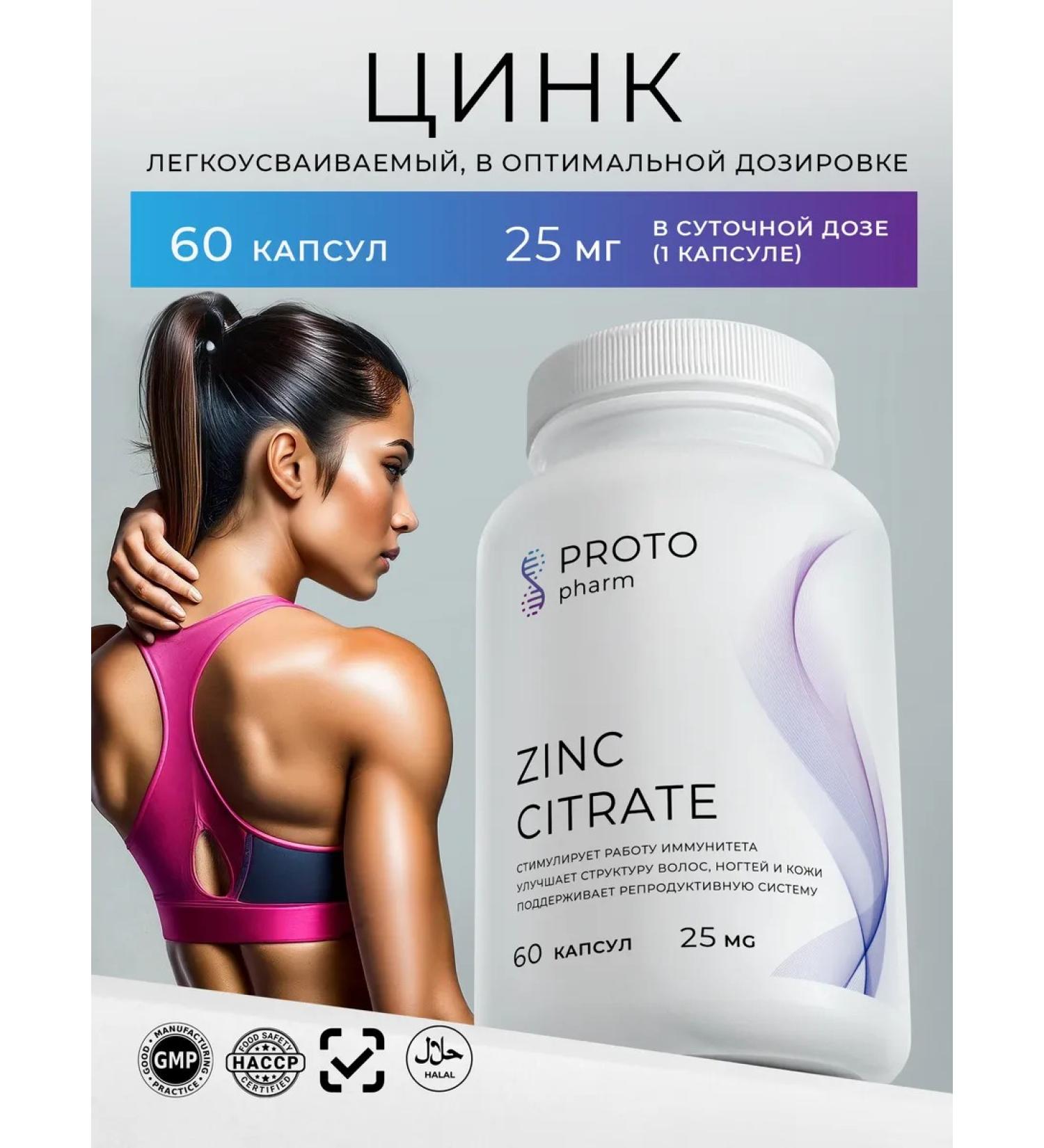 Protopharm Zinc Citrate Easily Assigned D FAC ZINC Citrate 25mg - Buy Online on GoSupps.com