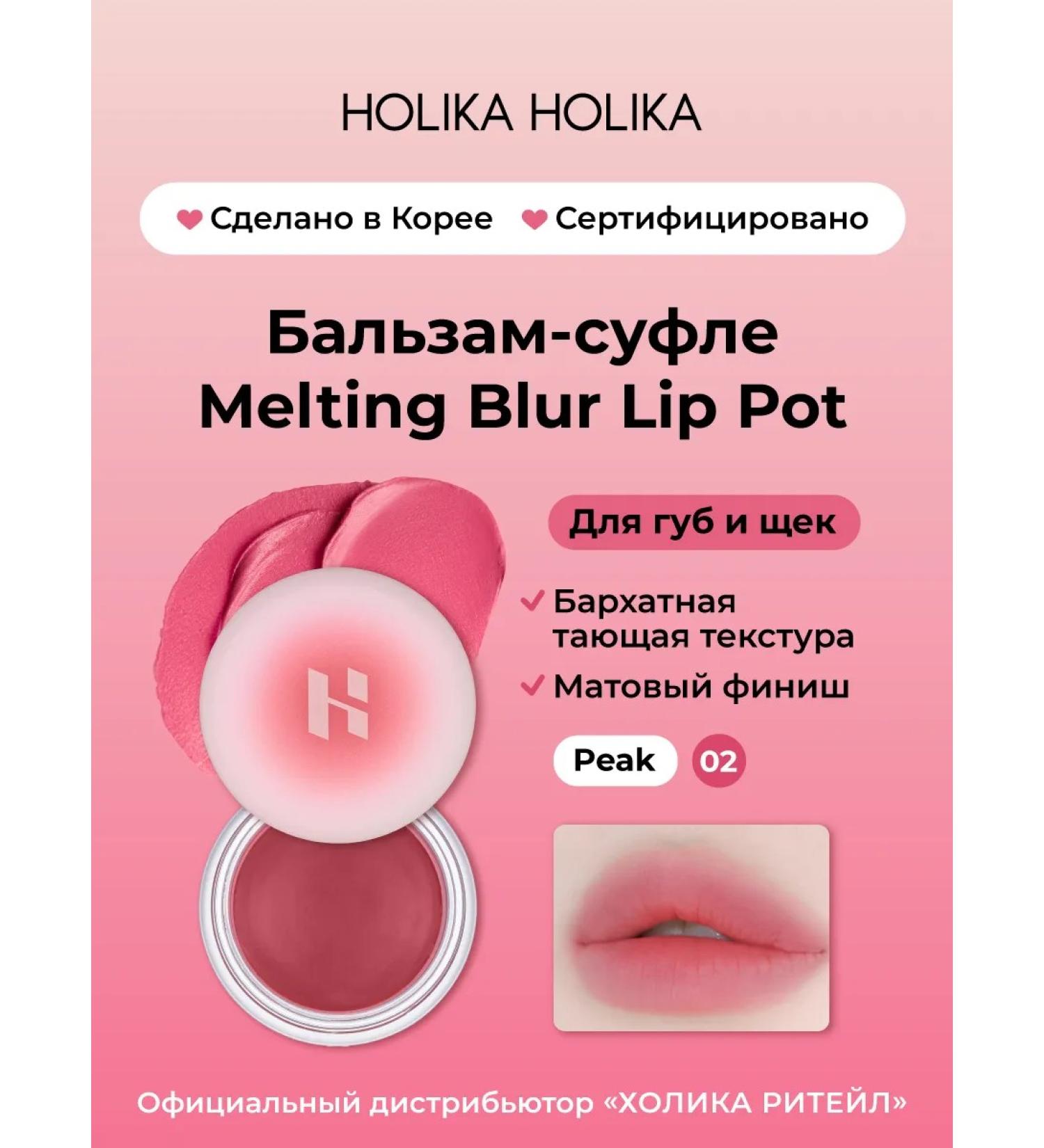 Holika Holika Tint balm tint for the lips and cheeks Melting Blur 02 Peak - Buy Online on GoSupps.com