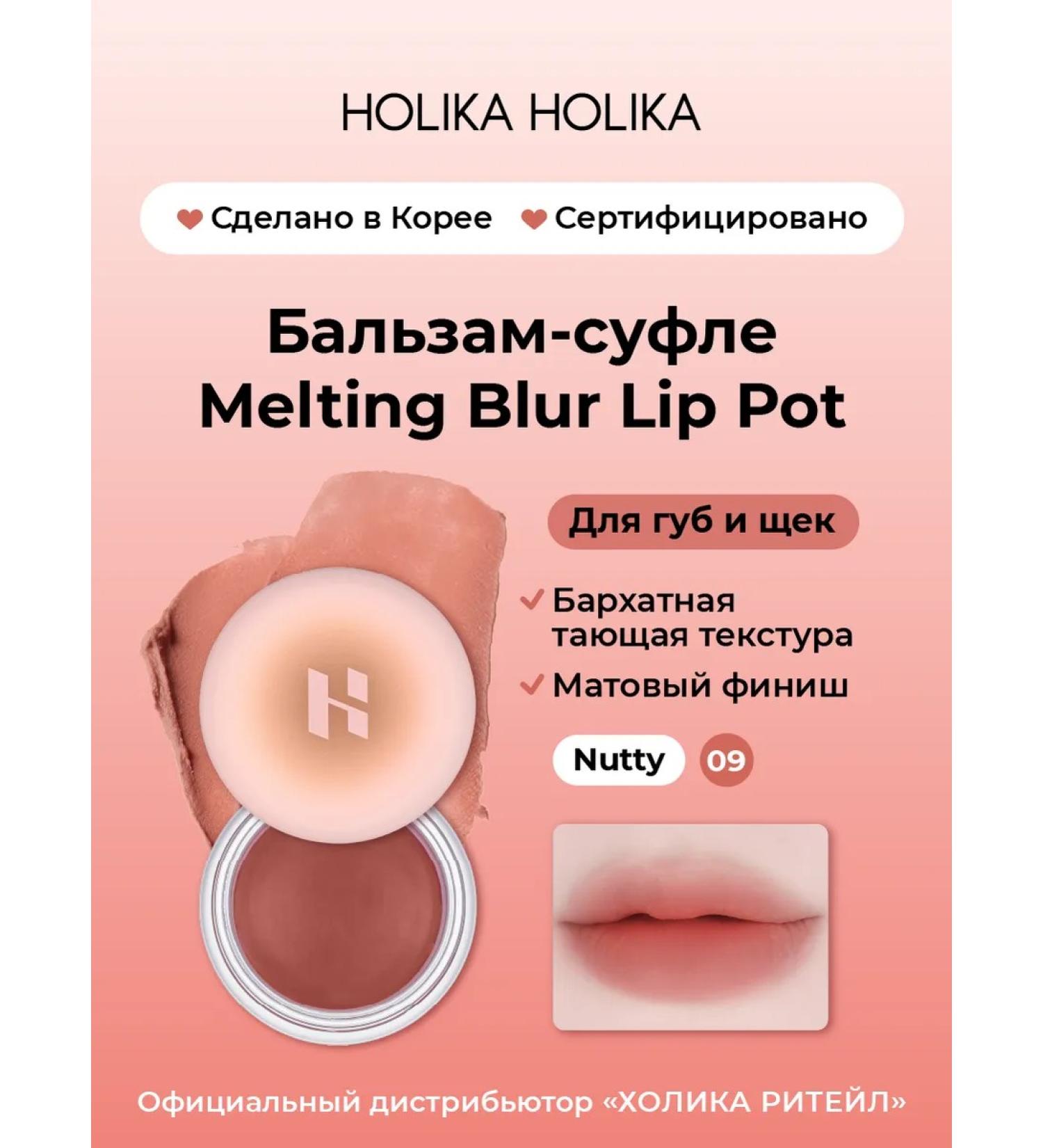 Holika Holika Tint balm tint for the lips and cheeks Melting Blur 09 Nutty - Buy Online on GoSupps.com