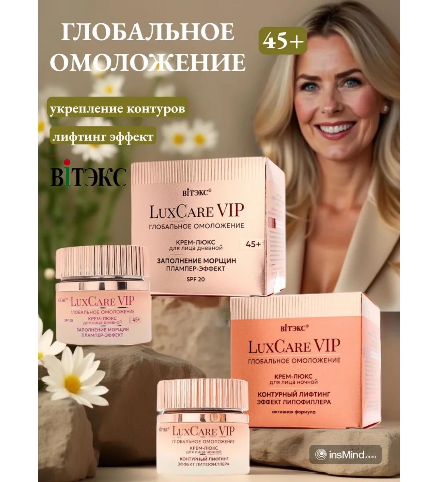 Vitex Creams set 45+ Luxcare VIP Global Rejuvenation