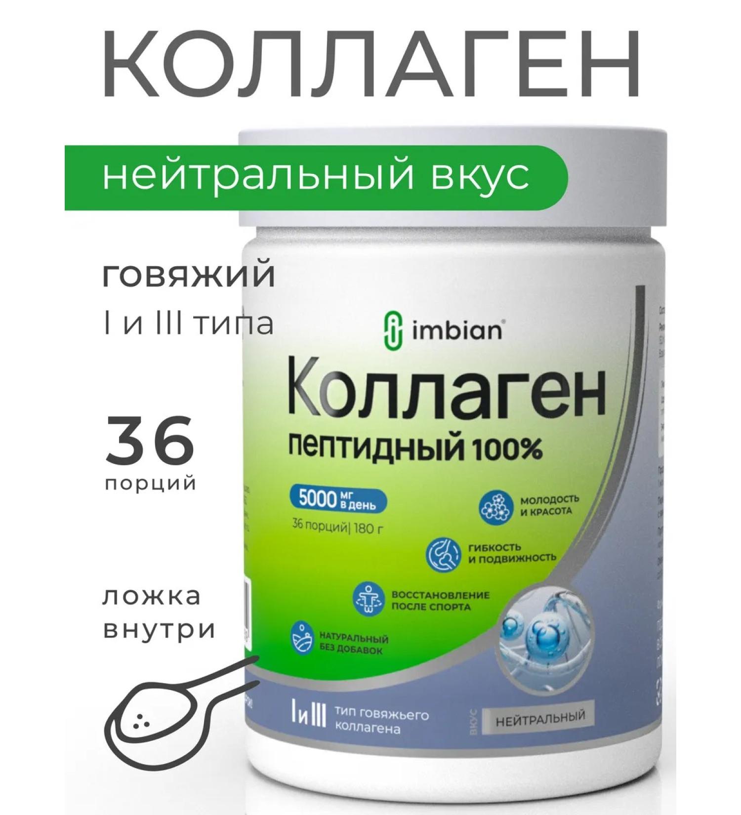 Imbian Peptide powder collagen 1 and 3 - Buy Online on GoSupps.com