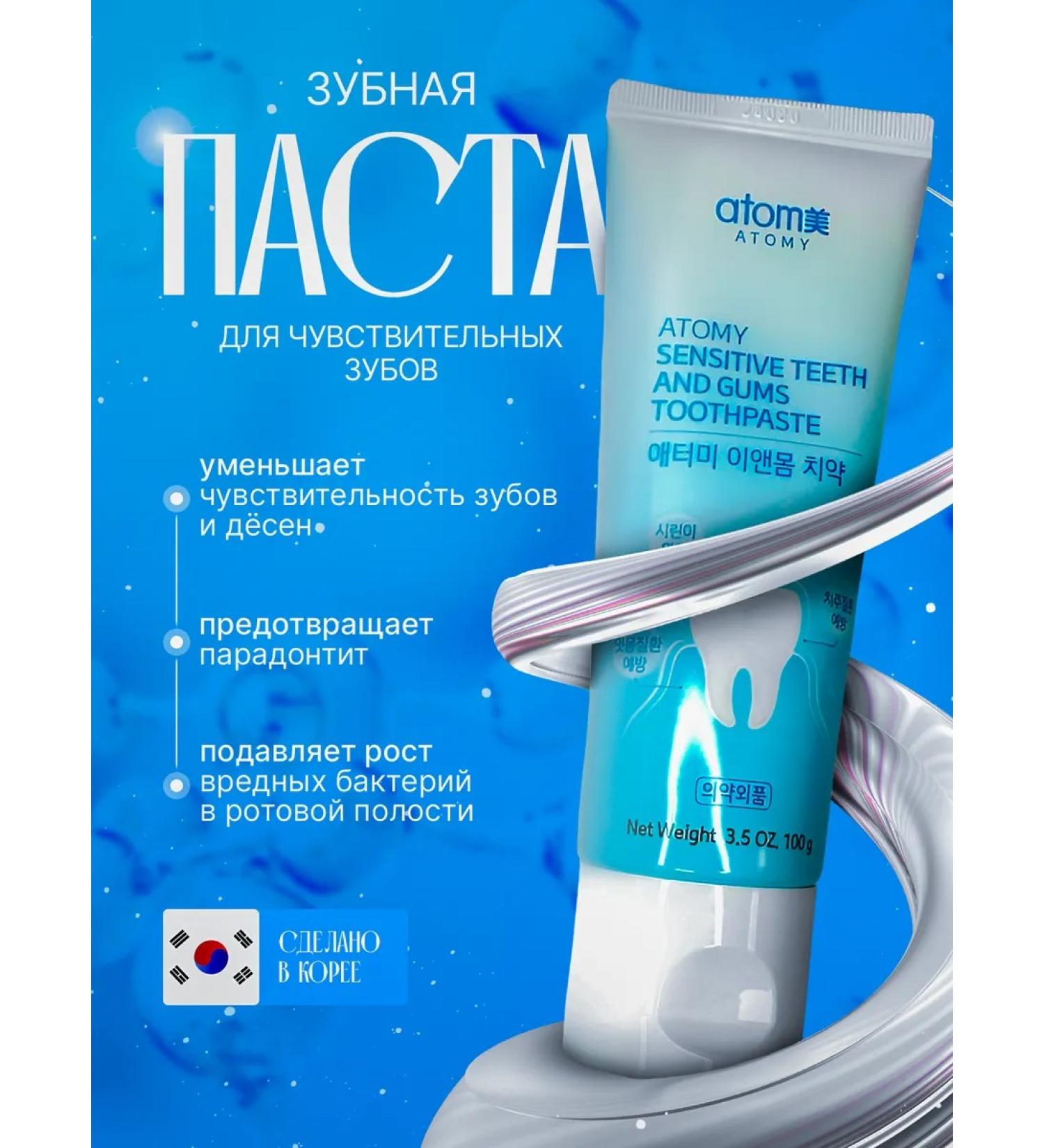 Atomy Atomi toothpaste for sensitive teeth and gums - Buy Online on GoSupps.com