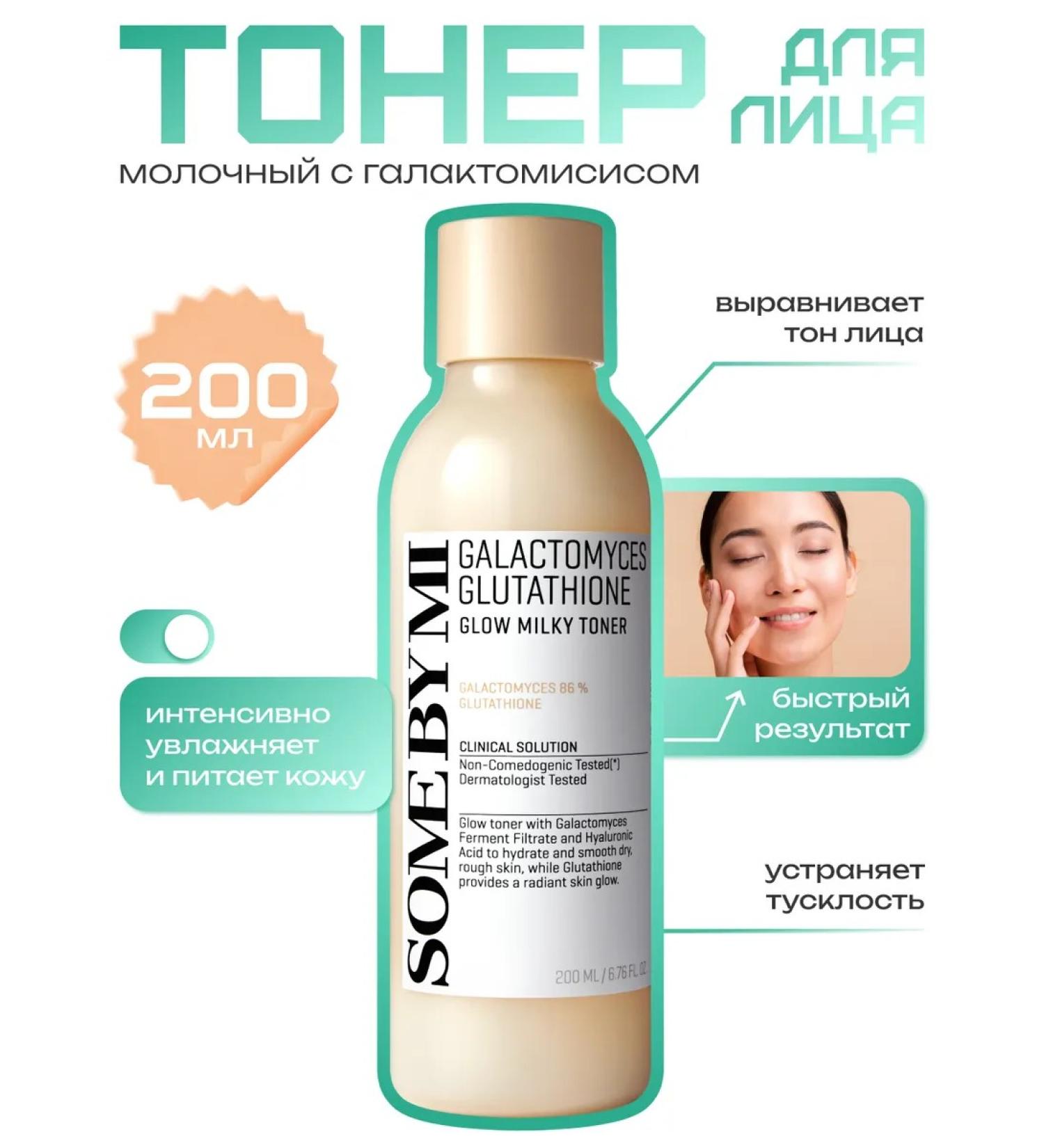 Some by mi Facial toner clarifying milk - Buy Online on GoSupps.com