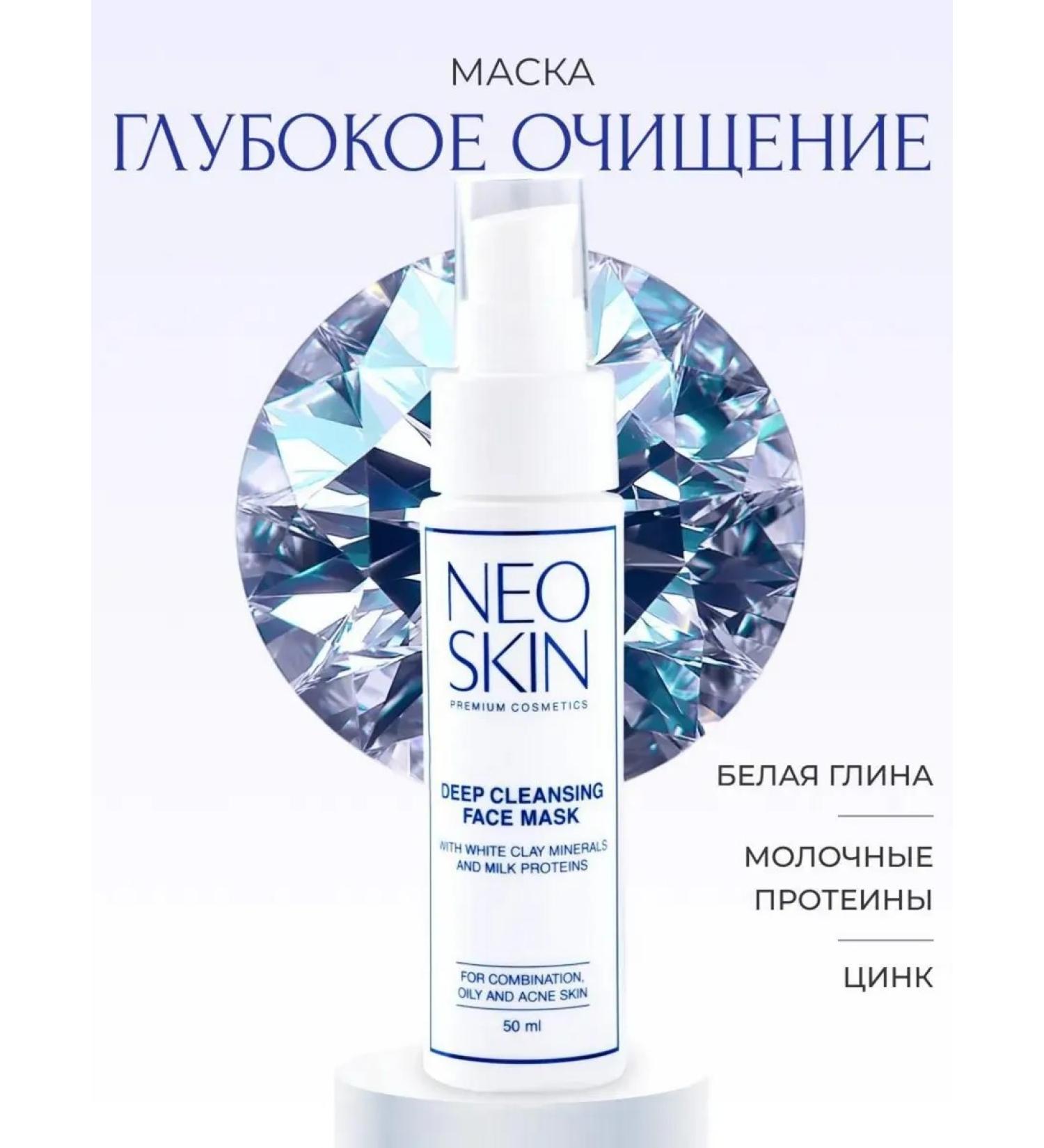 NEO SKIN Cleaning face mask clay from acne 50 ml - Buy Online on GoSupps.com