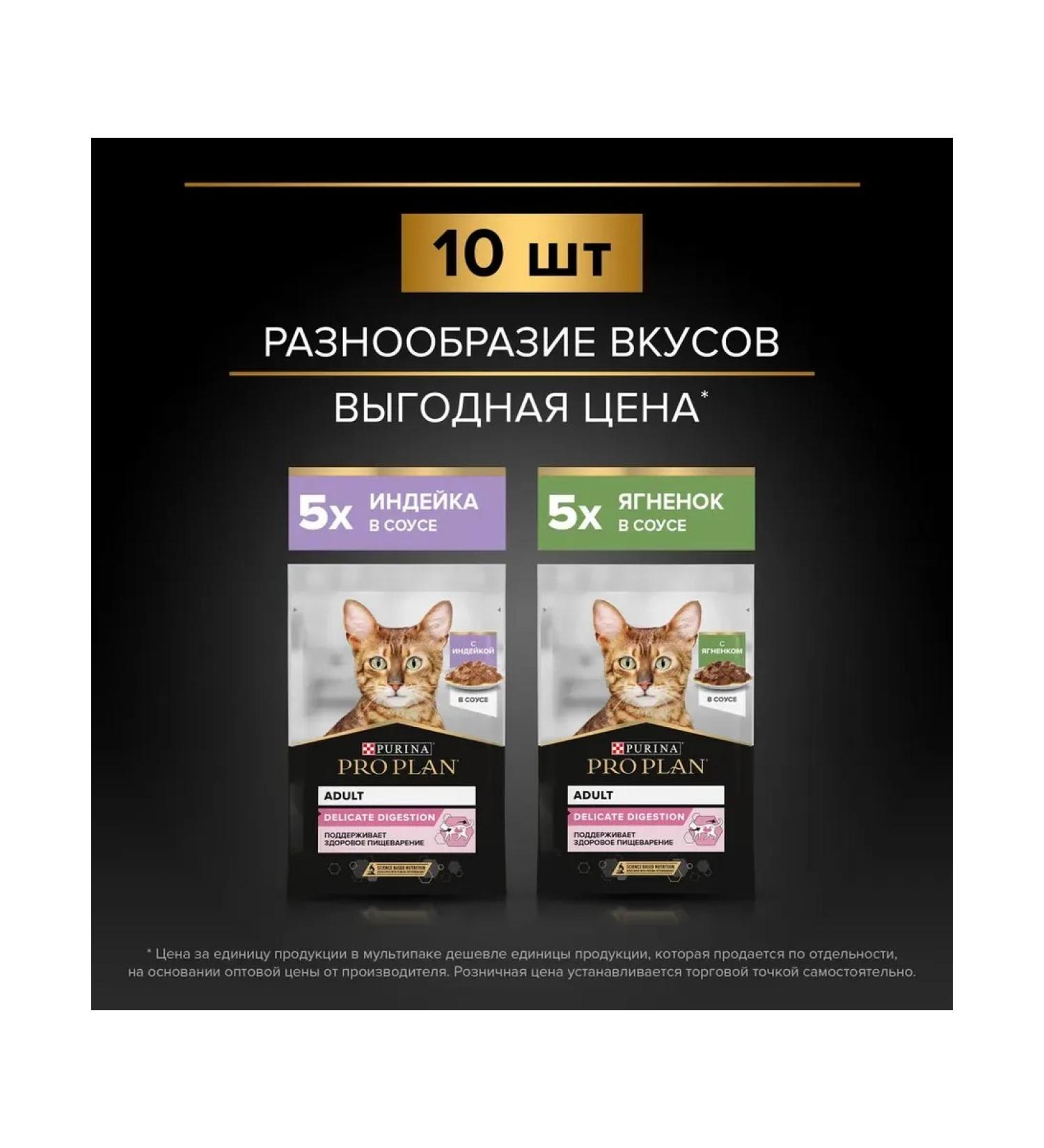 PRO PLAN Wet food of cats gastrointestinal tract turkey lamb 10pcs - Buy Online on GoSupps.com