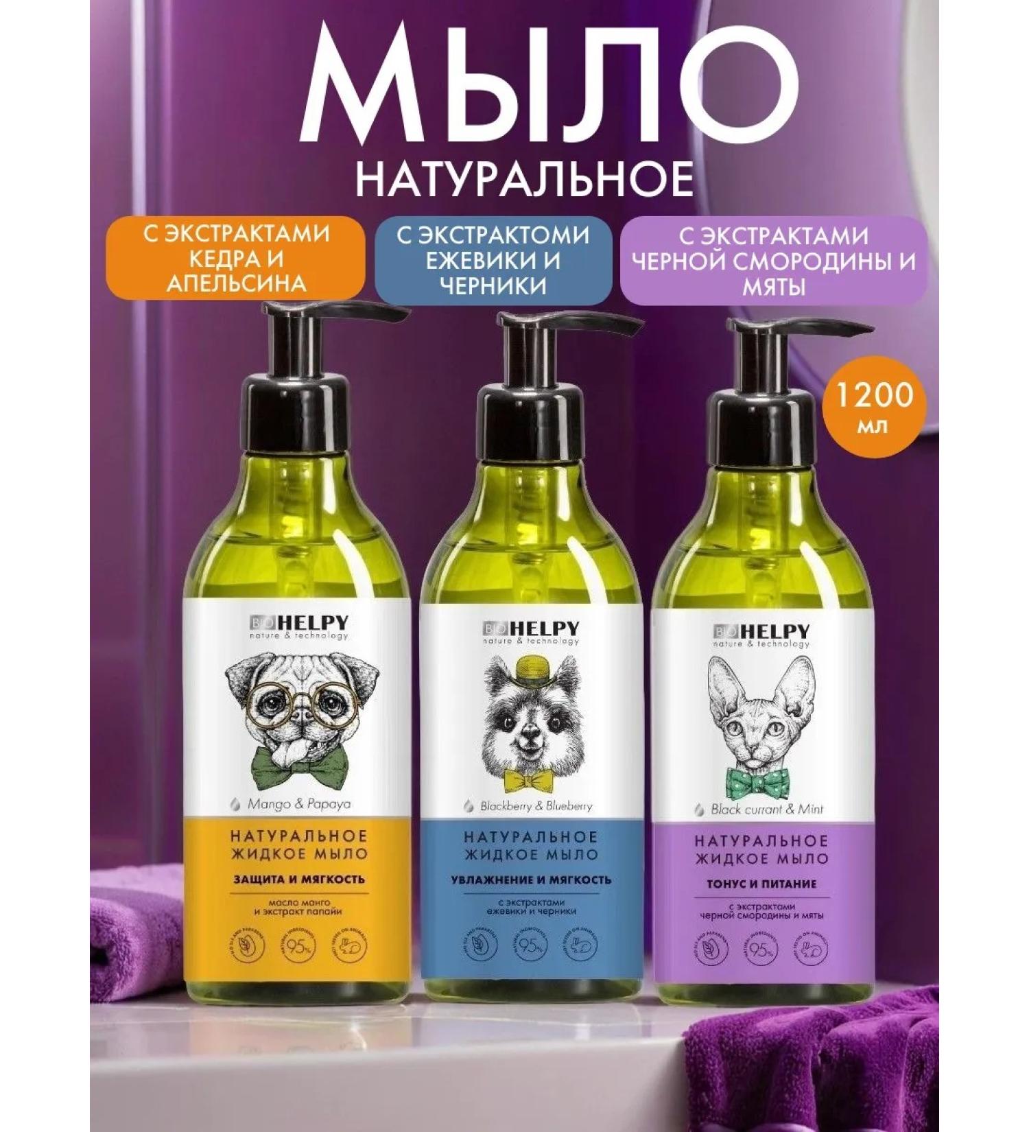 BIOHELPY Set of natural liquid soap 400ml 3 pieces - Buy Online on GoSupps.com