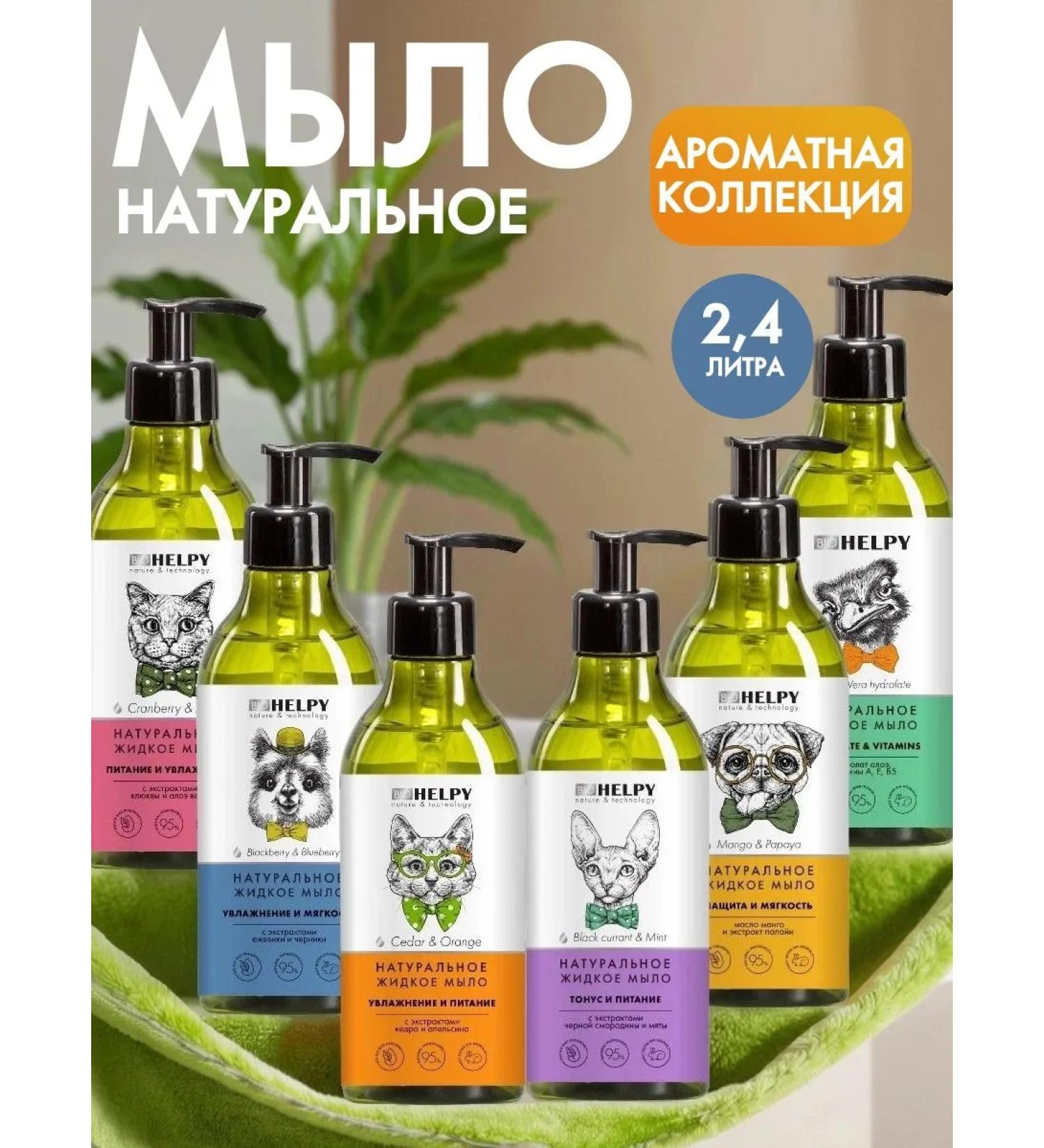 BIOHELPY Set liquid hand soap 400ml. 6 pieces - Buy Online on GoSupps.com