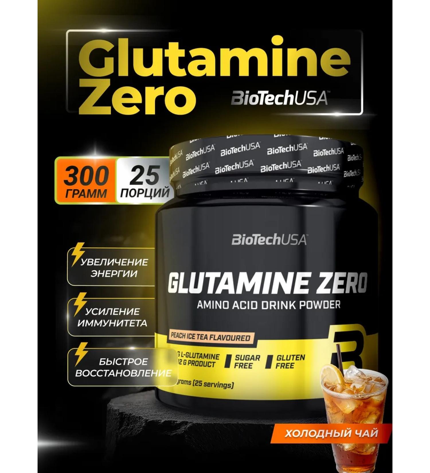 BioTechUSA L-glutamine Glutamine Zero 300 g. Persian tea - Buy Online on GoSupps.com