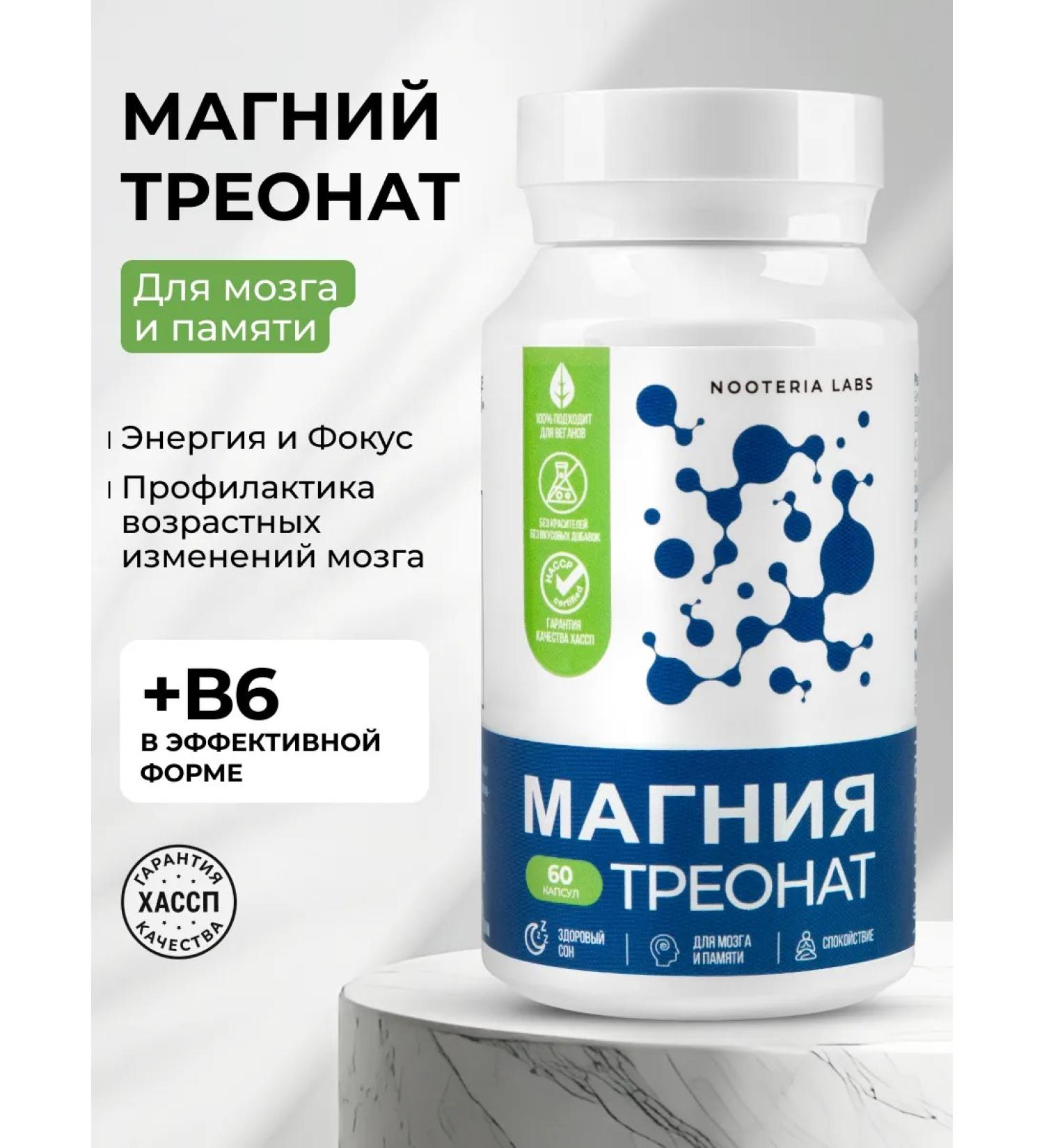 Nooteria Labs Magnesium L-treonat B6 nootropic for the brain and memory - Buy Online on GoSupps.com