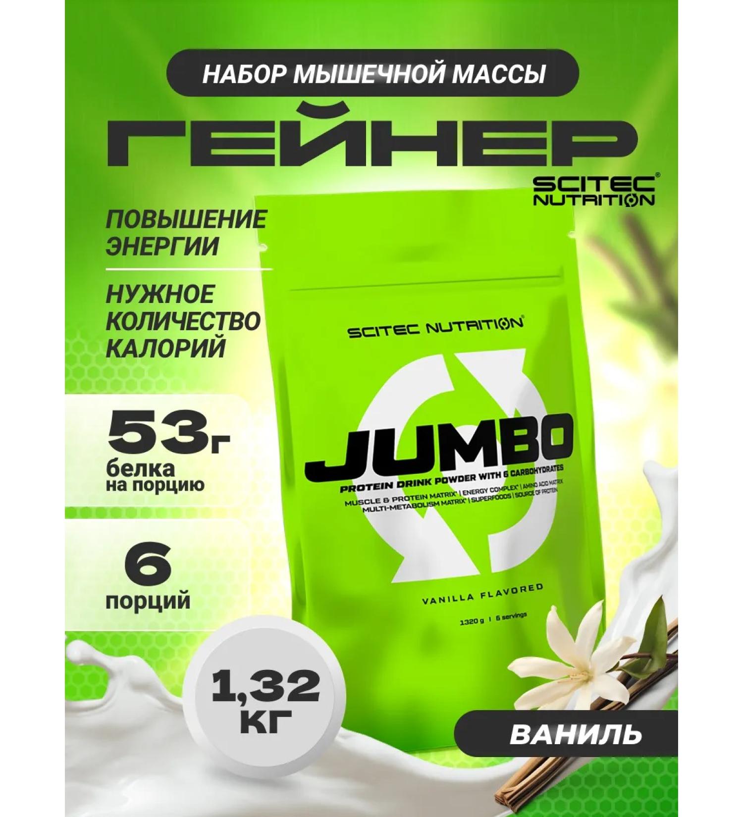 Scitec Nutrition Gainer Jumbo 1320 g vanilla - Buy Online on GoSupps.com