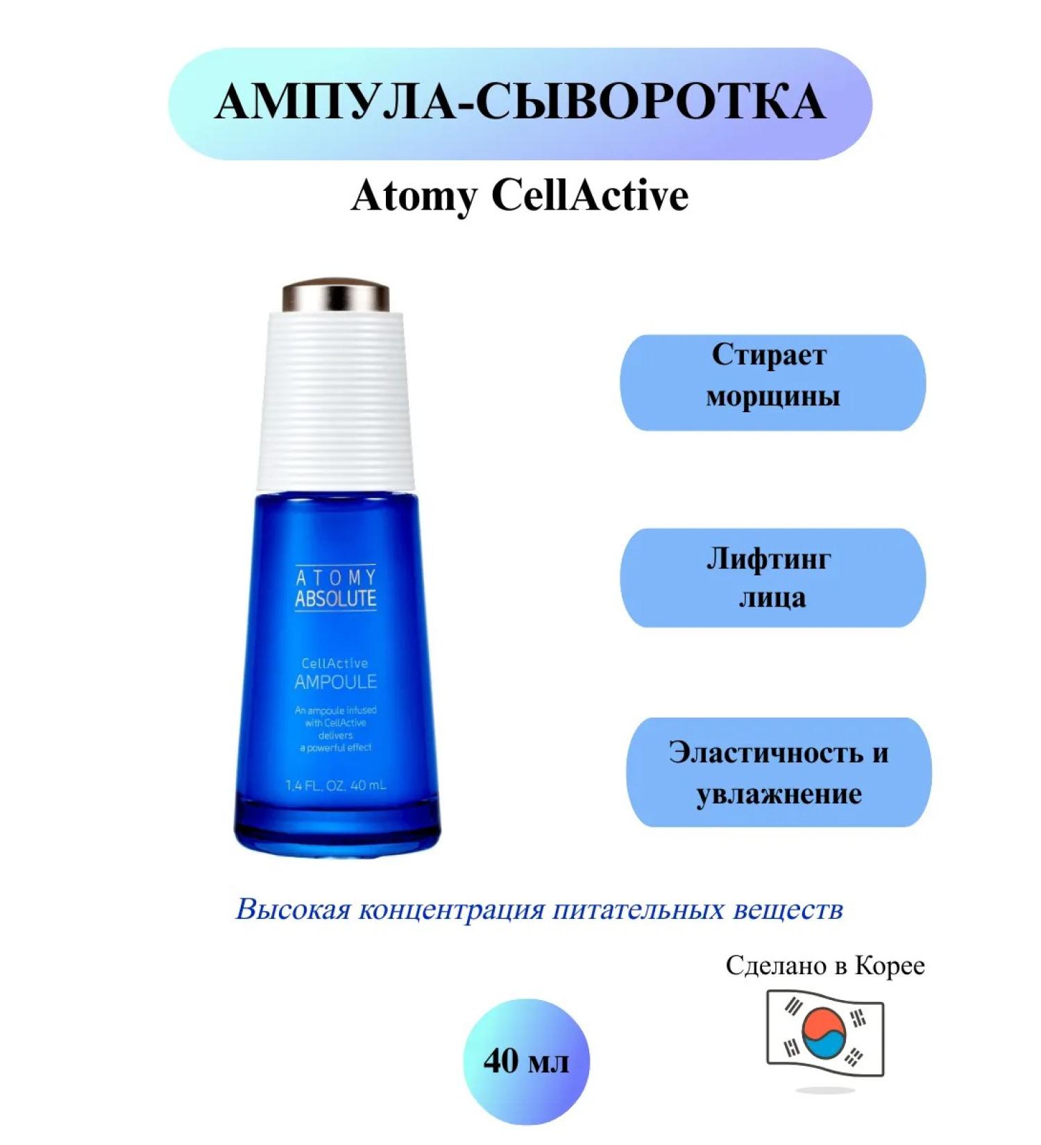 Atomy Celelactivist serum from wrinkles - Buy Online on GoSupps.com