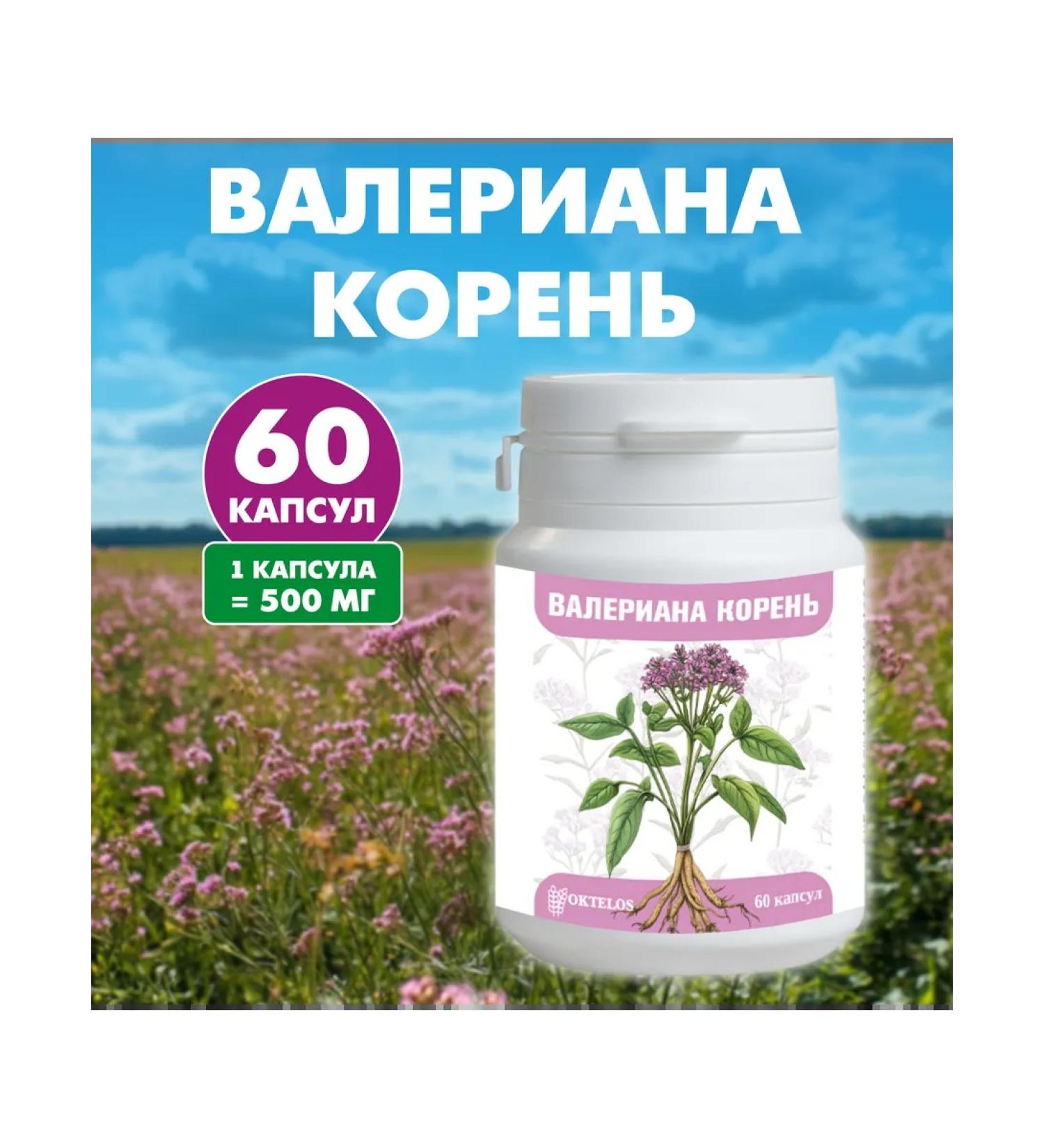 OKTELOS Valerian root in capsules with insomnia 60 pcs - Buy Online on GoSupps.com