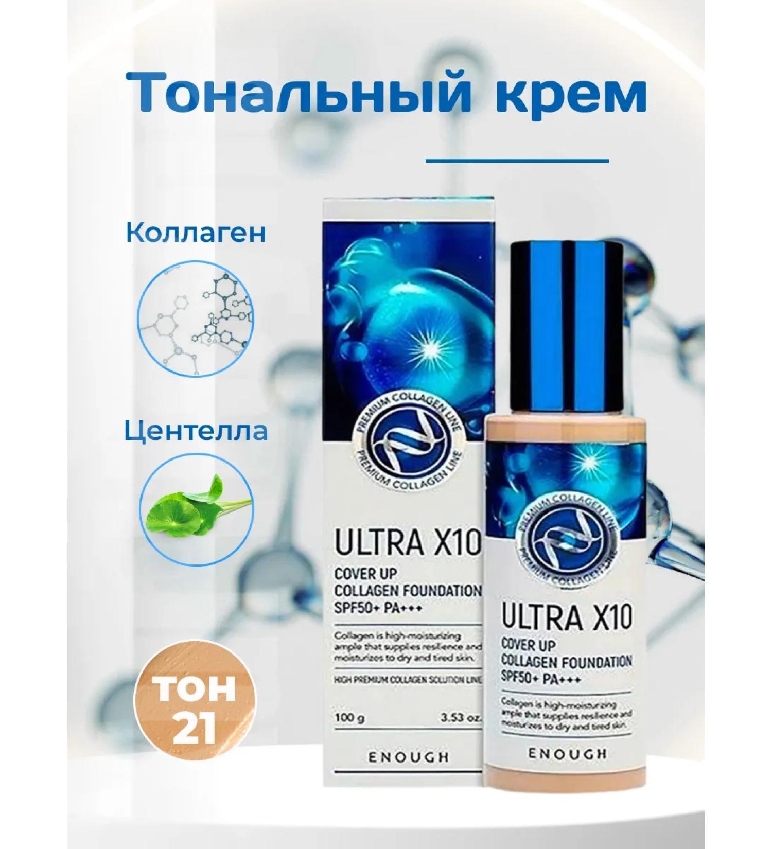 GoldCosmo Tonal cream with collagen 100ml - Buy Online on GoSupps.com