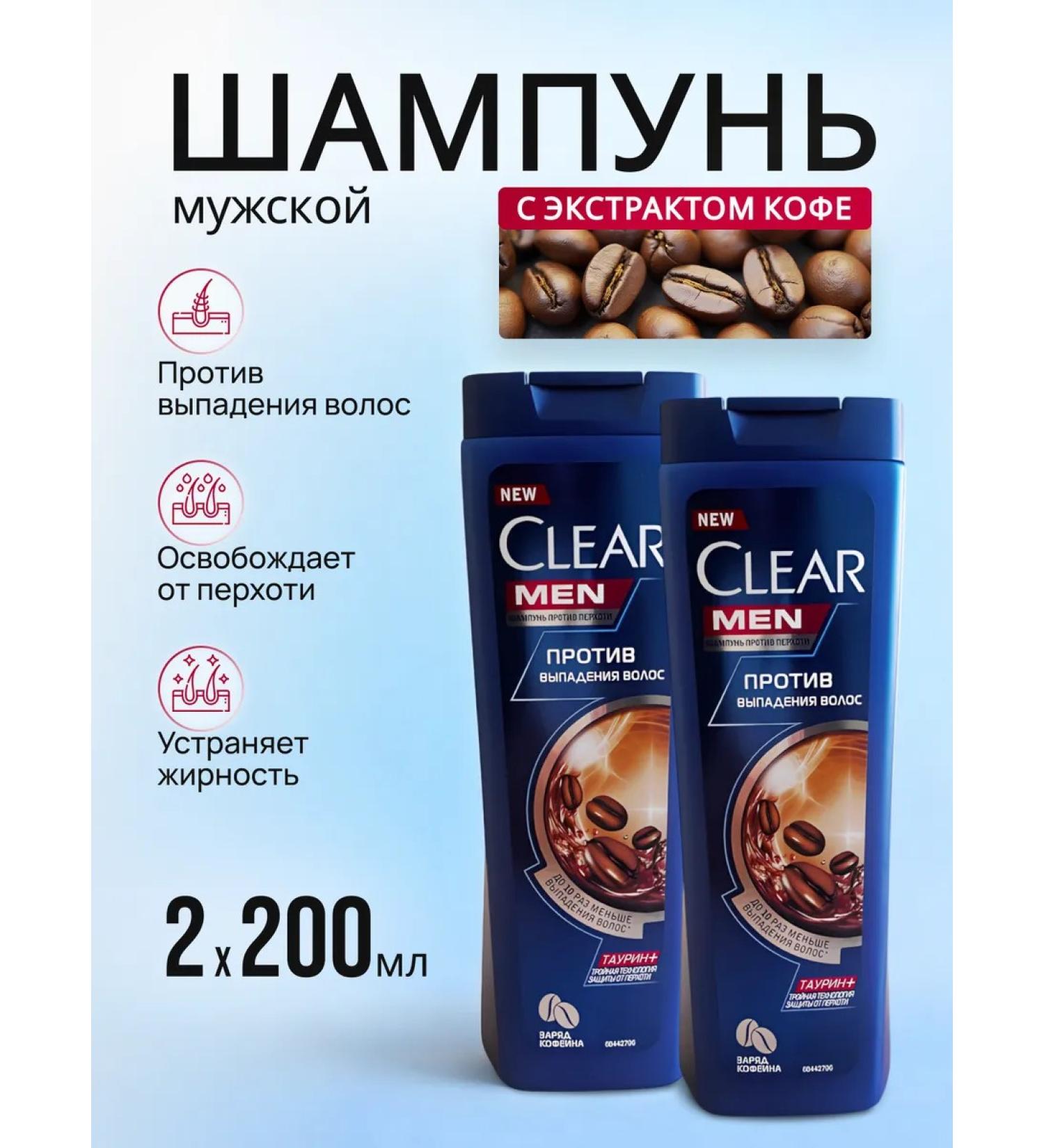 CLEAR Shampoo for men against hair loss 200 ml 2 pcs - Buy Online on GoSupps.com