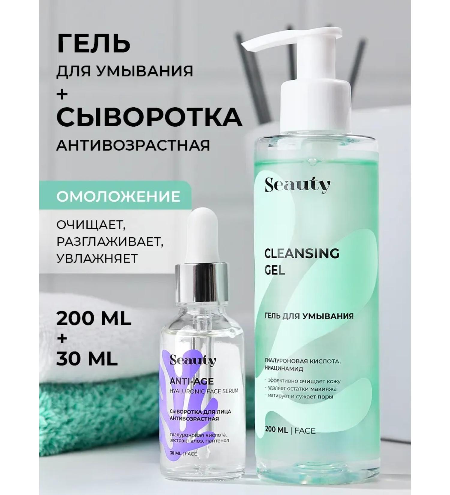 Face washing gel and serum with hyaluronic acid - Buy Online on GoSupps.com